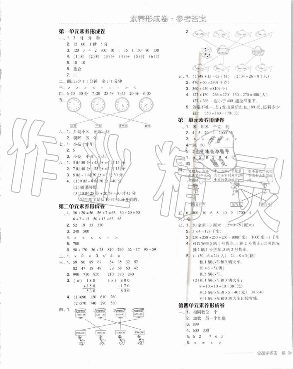 2019年全品学练考三年级数学上册人教版 第13页