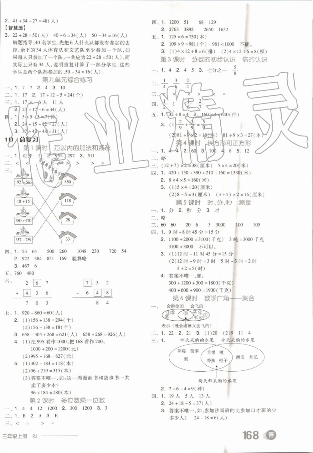 2019年全品學(xué)練考三年級(jí)數(shù)學(xué)上冊(cè)人教版 第10頁(yè)