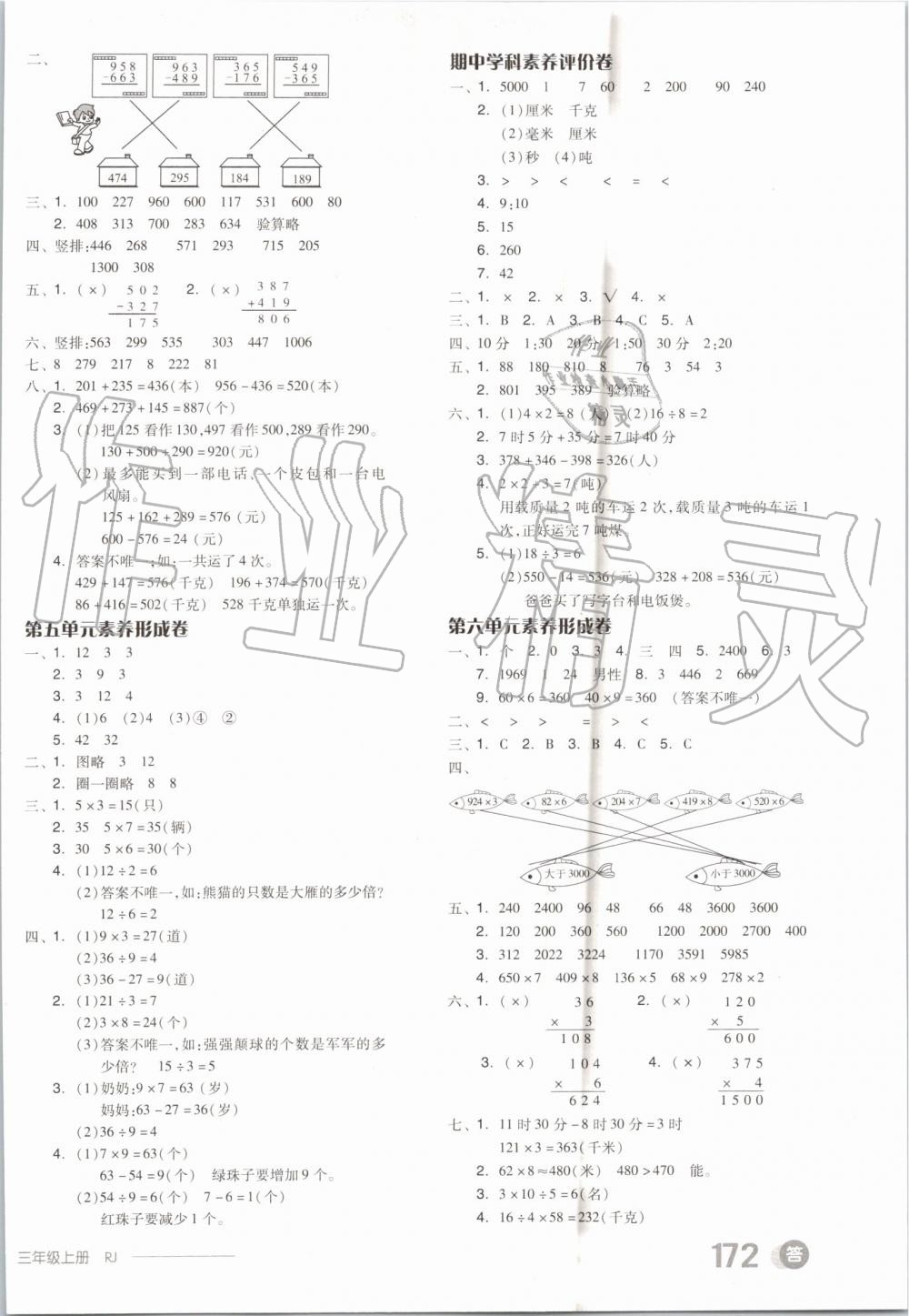 2019年全品学练考三年级数学上册人教版 第14页