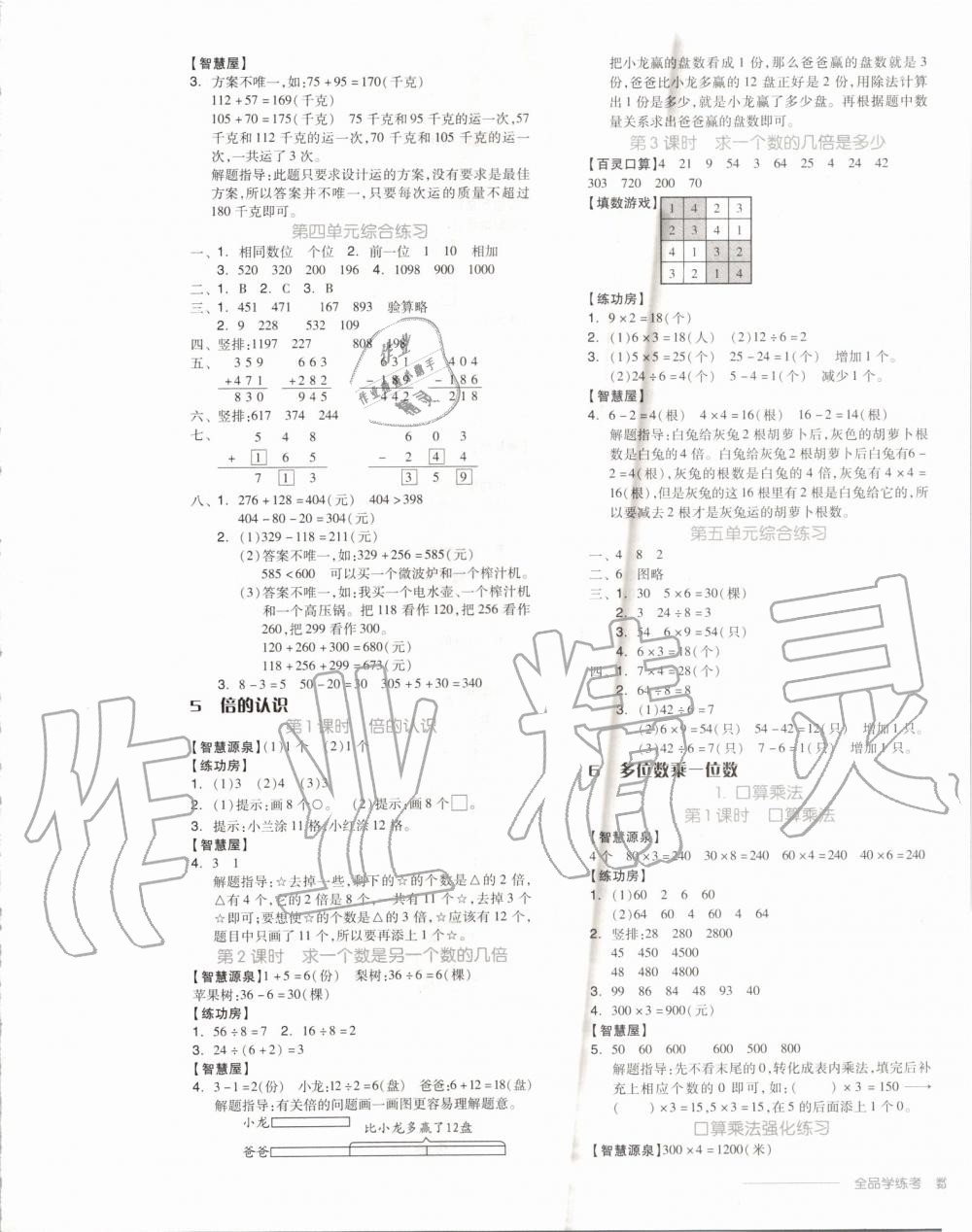 2019年全品學練考三年級數(shù)學上冊人教版 第5頁