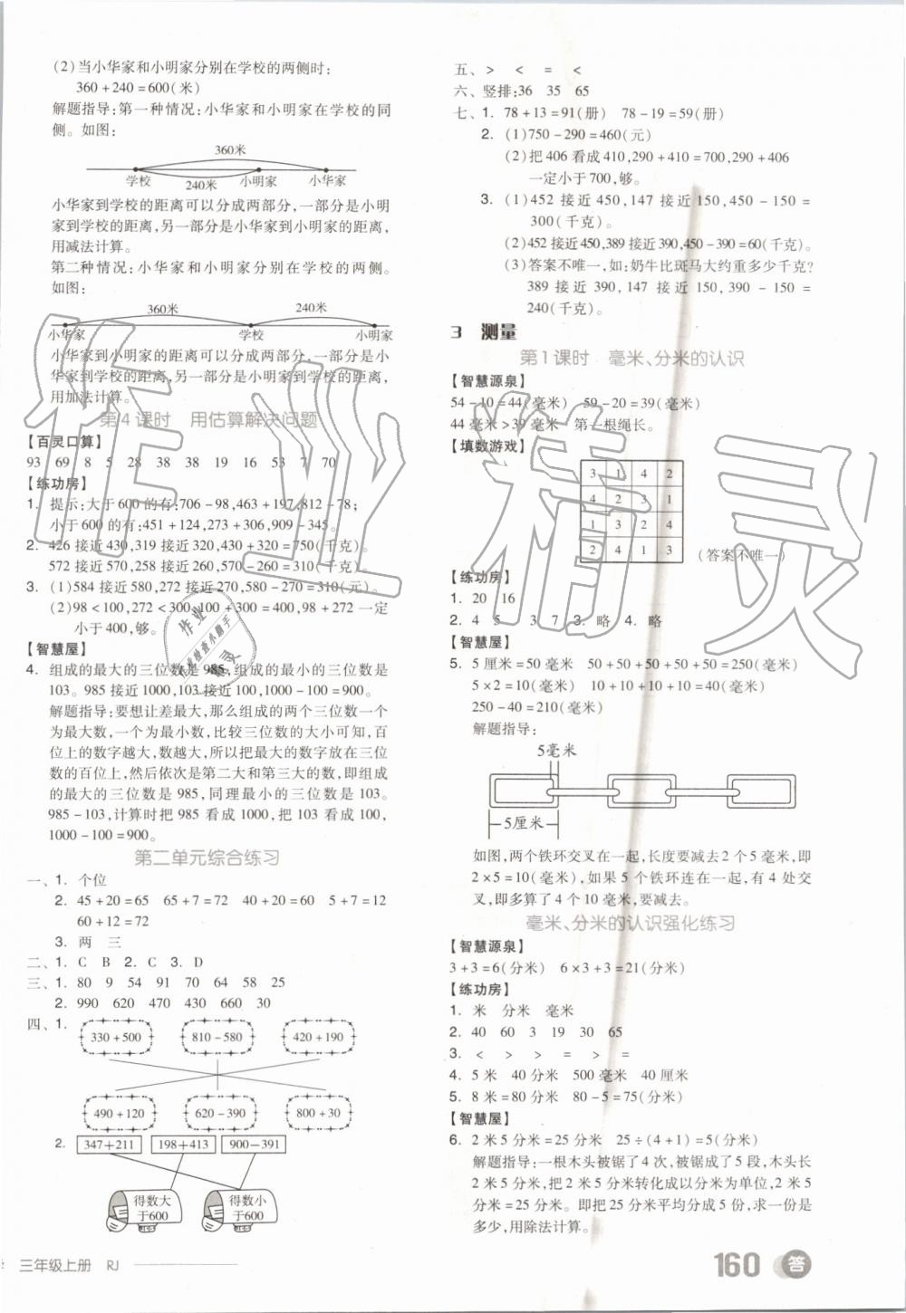 2019年全品学练考三年级数学上册人教版 第2页