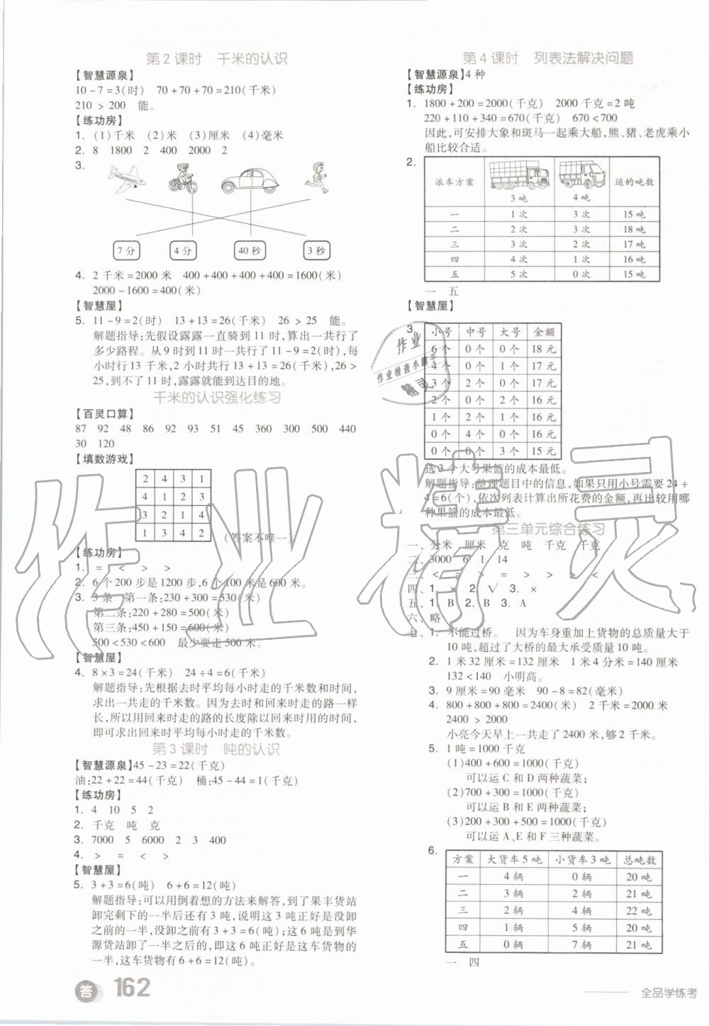 2019年全品学练考三年级数学上册人教版 第3页