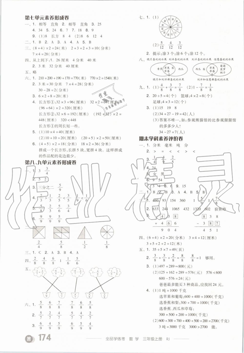 2019年全品学练考三年级数学上册人教版 第15页