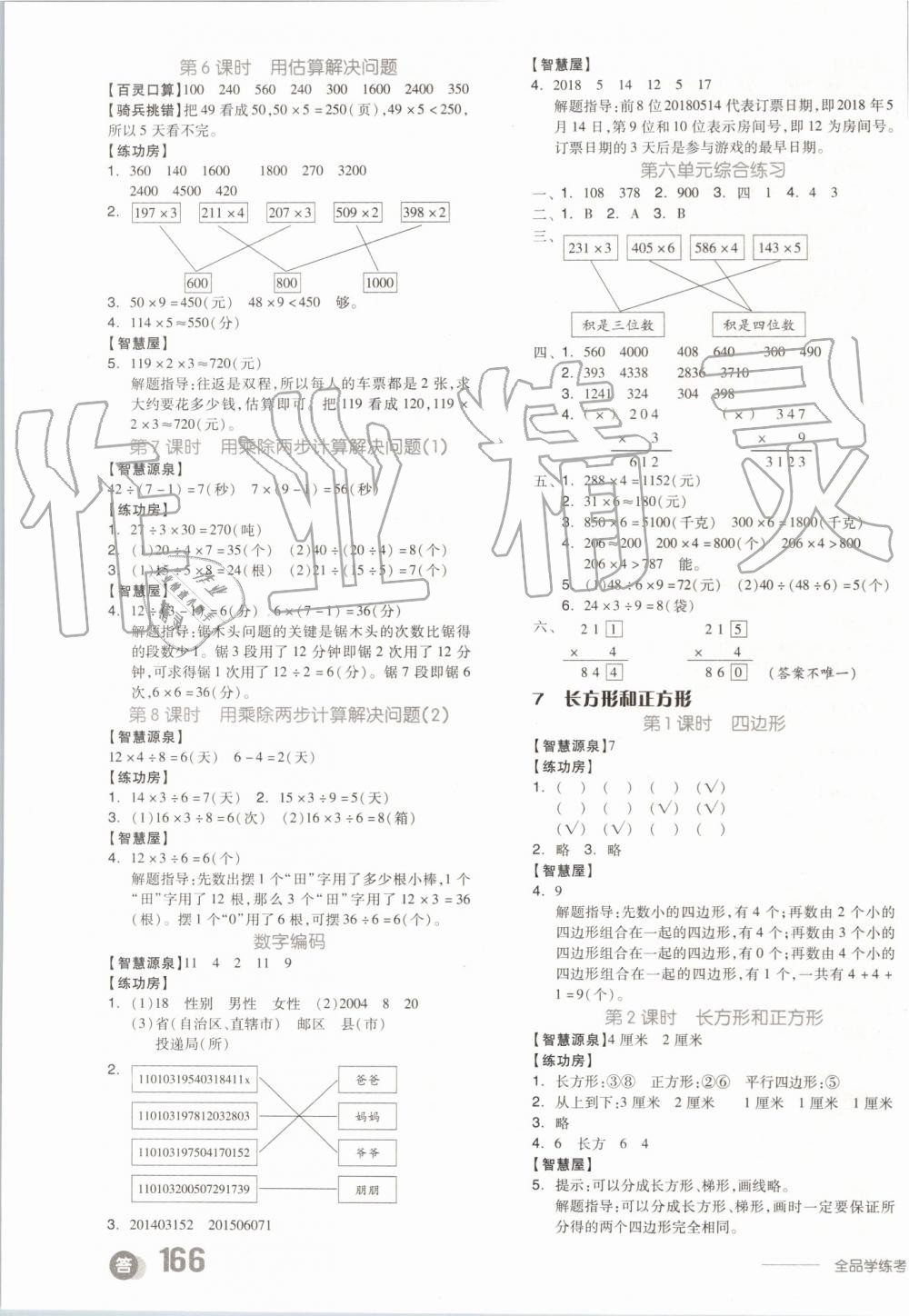 2019年全品学练考三年级数学上册人教版 第7页