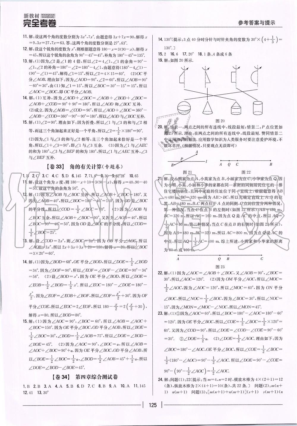 2019年新教材完全考卷七年級數(shù)學(xué)上冊人教版 第13頁