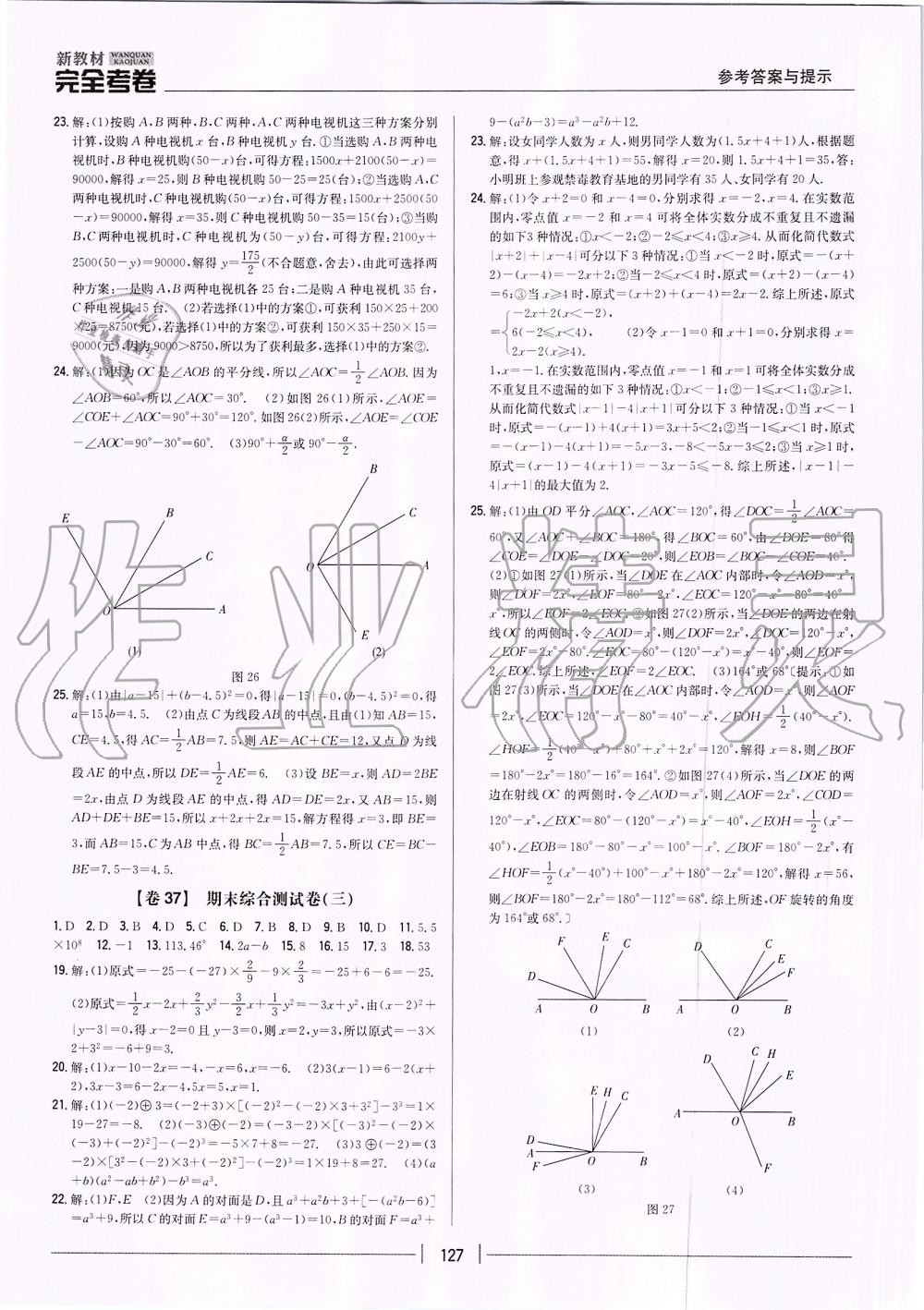 2019年新教材完全考卷七年级数学上册人教版 第15页