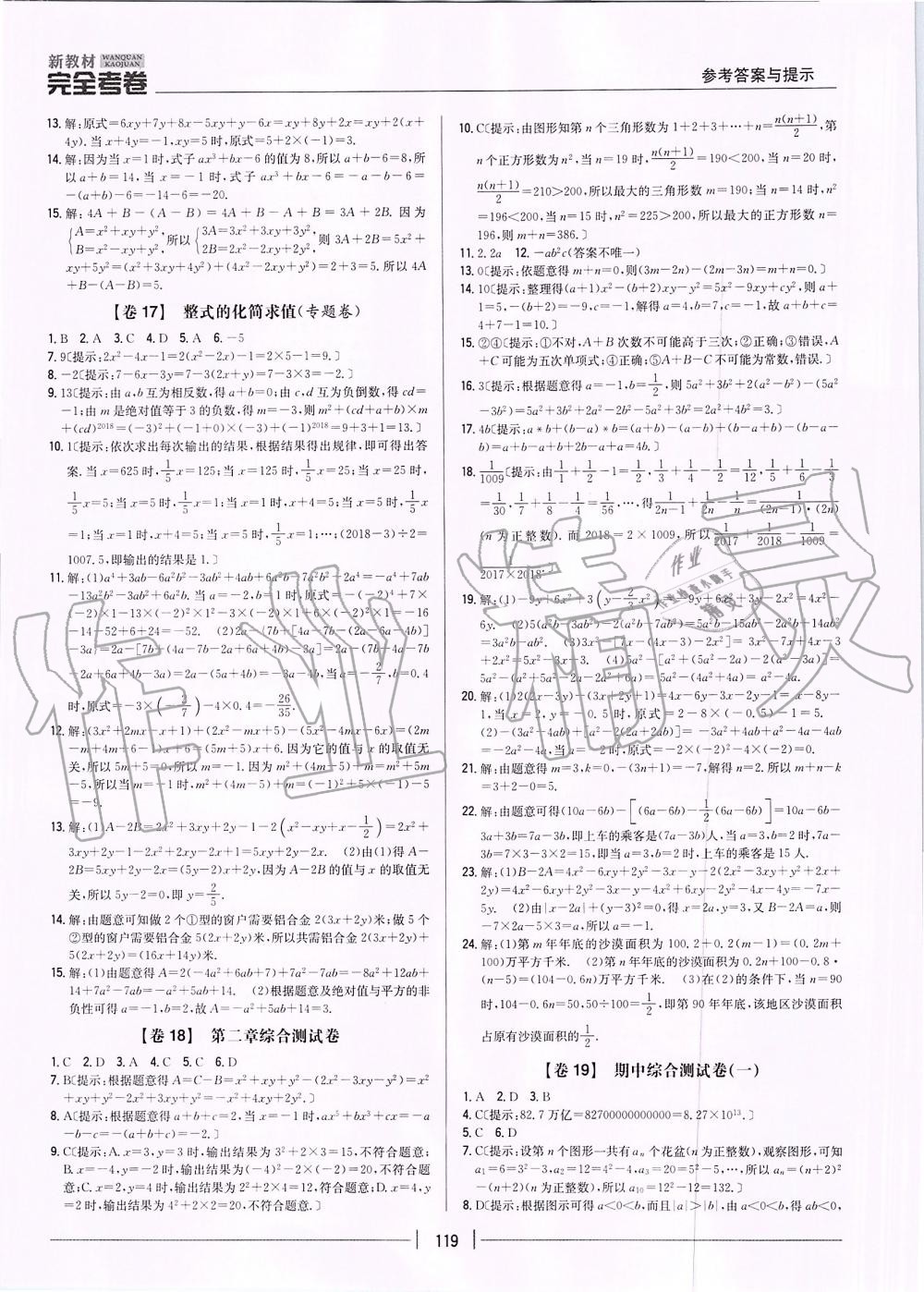 2019年新教材完全考卷七年级数学上册人教版 第7页