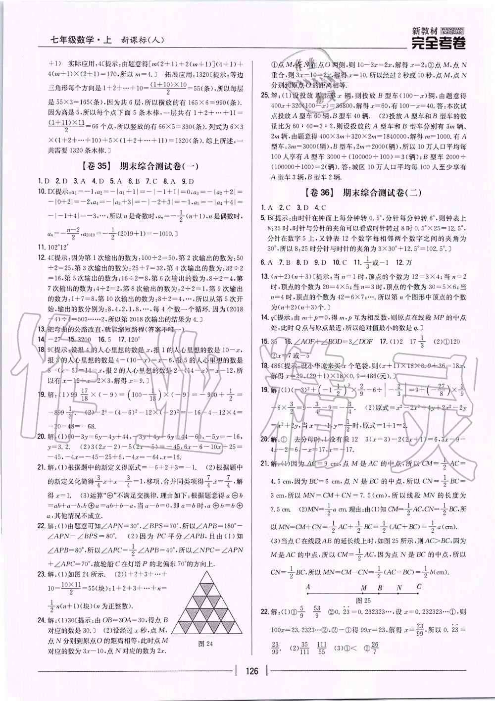 2019年新教材完全考卷七年级数学上册人教版 第14页