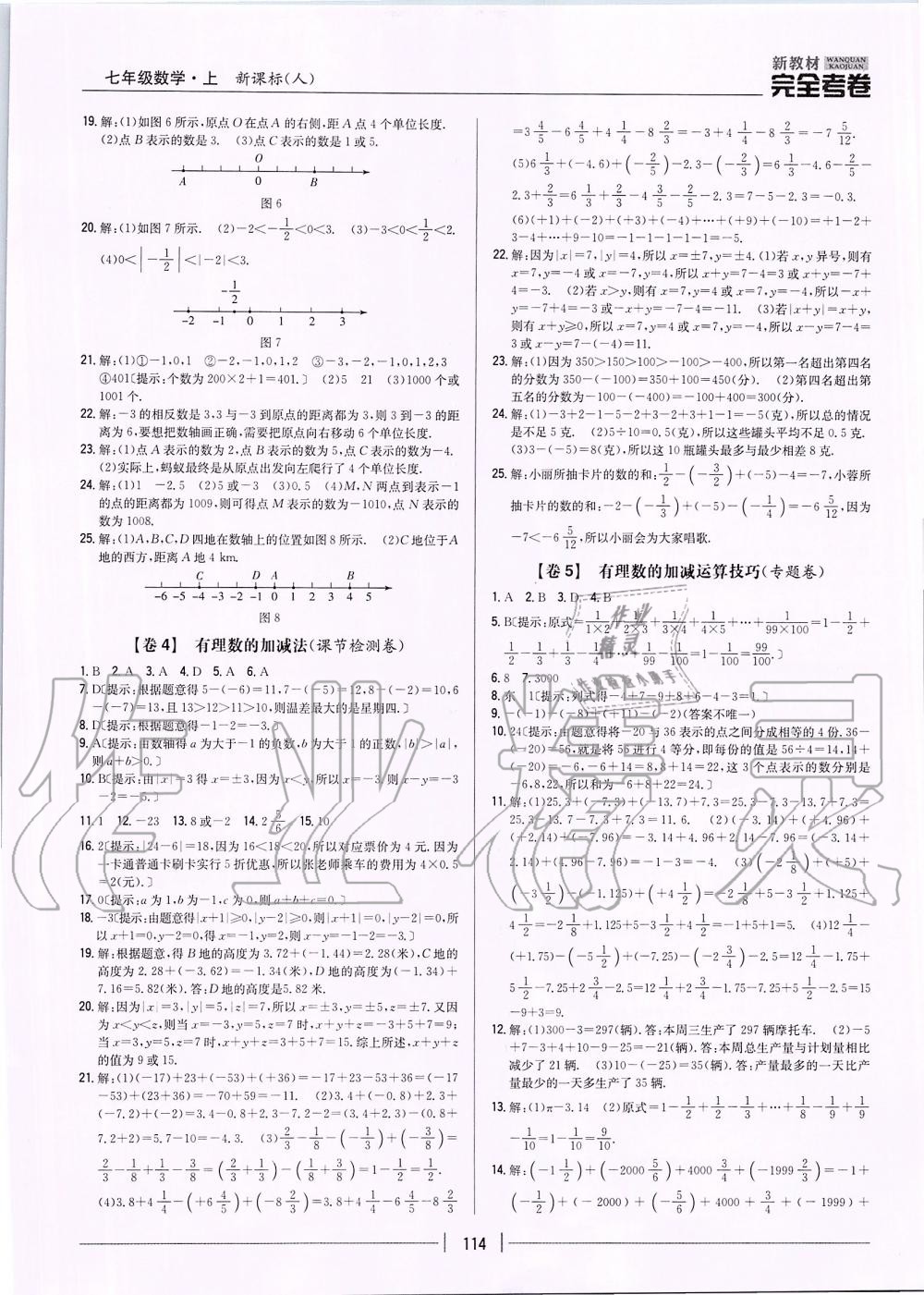 2019年新教材完全考卷七年级数学上册人教版 第2页