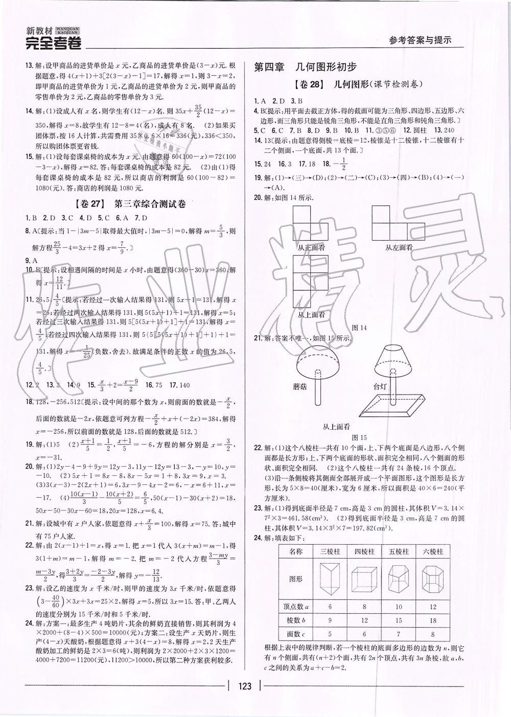 2019年新教材完全考卷七年級數(shù)學(xué)上冊人教版 第11頁