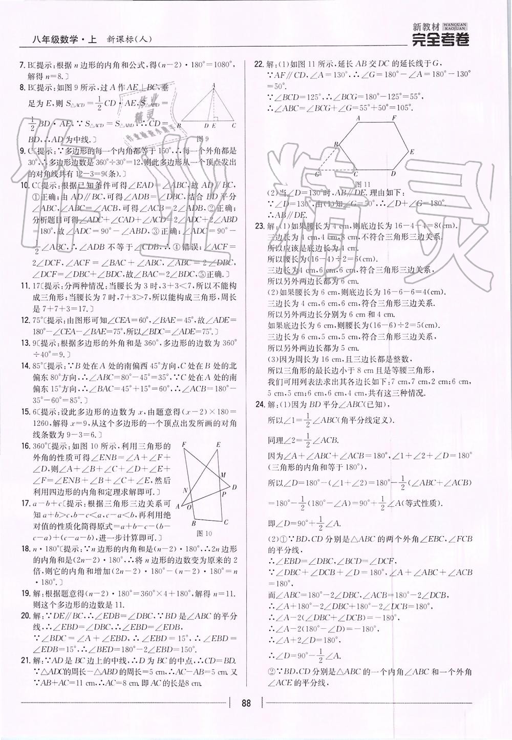 2019年新教材完全考卷八年级数学上册人教版 第4页