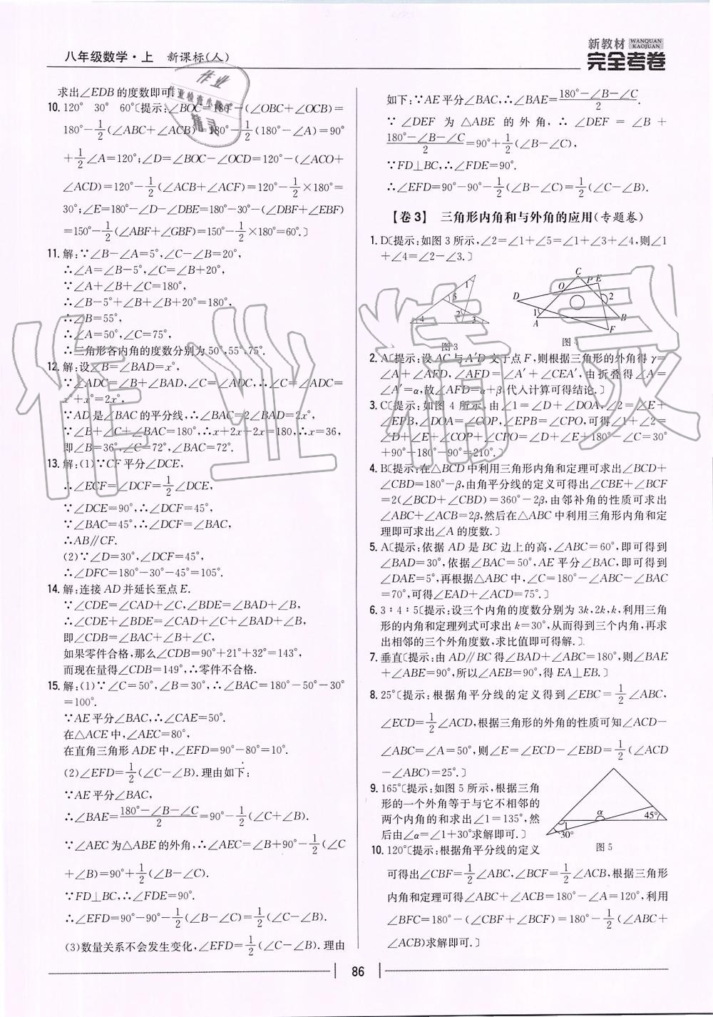 2019年新教材完全考卷八年级数学上册人教版 第2页