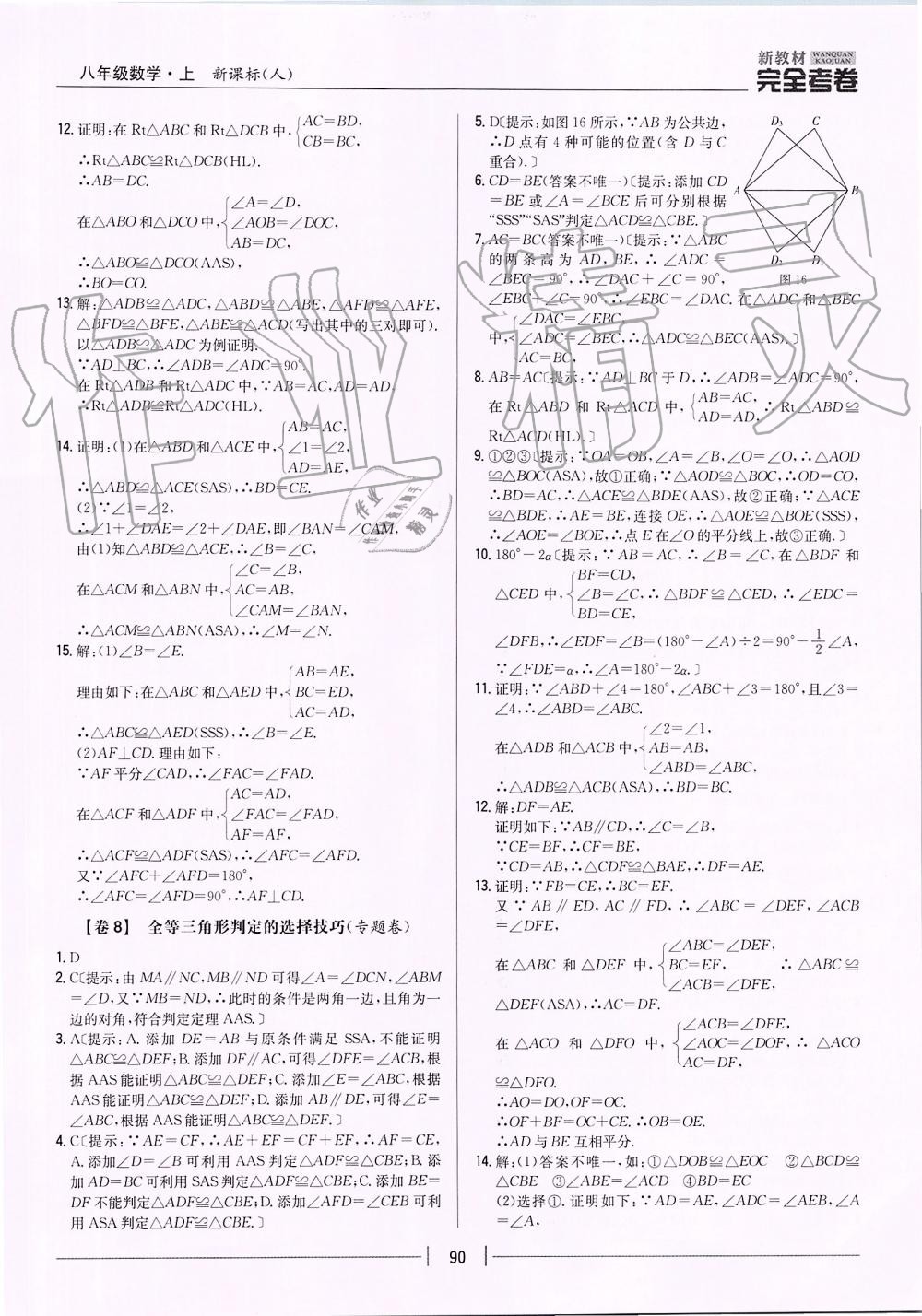 2019年新教材完全考卷八年級(jí)數(shù)學(xué)上冊(cè)人教版 第6頁