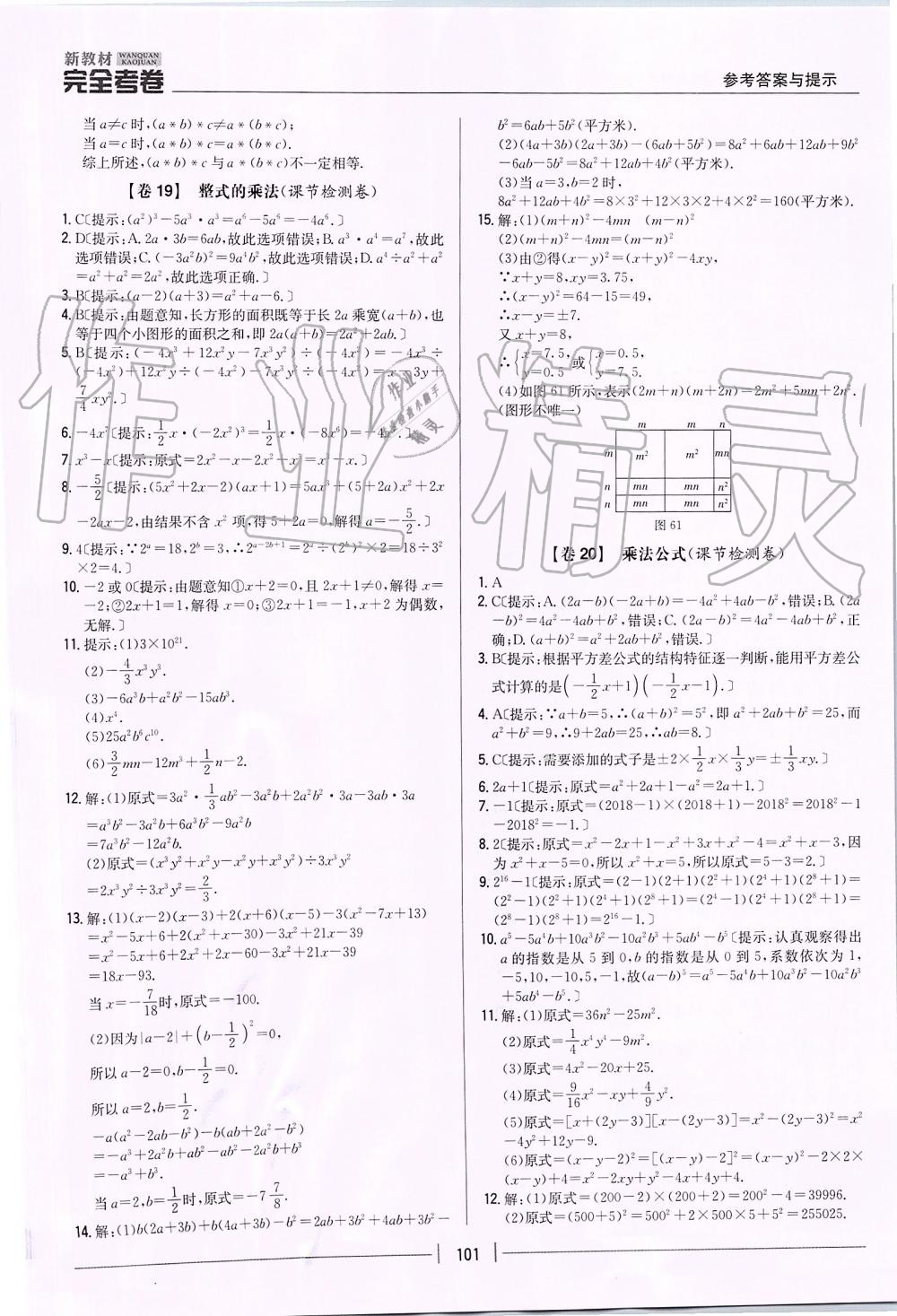 2019年新教材完全考卷八年級(jí)數(shù)學(xué)上冊(cè)人教版 第17頁(yè)