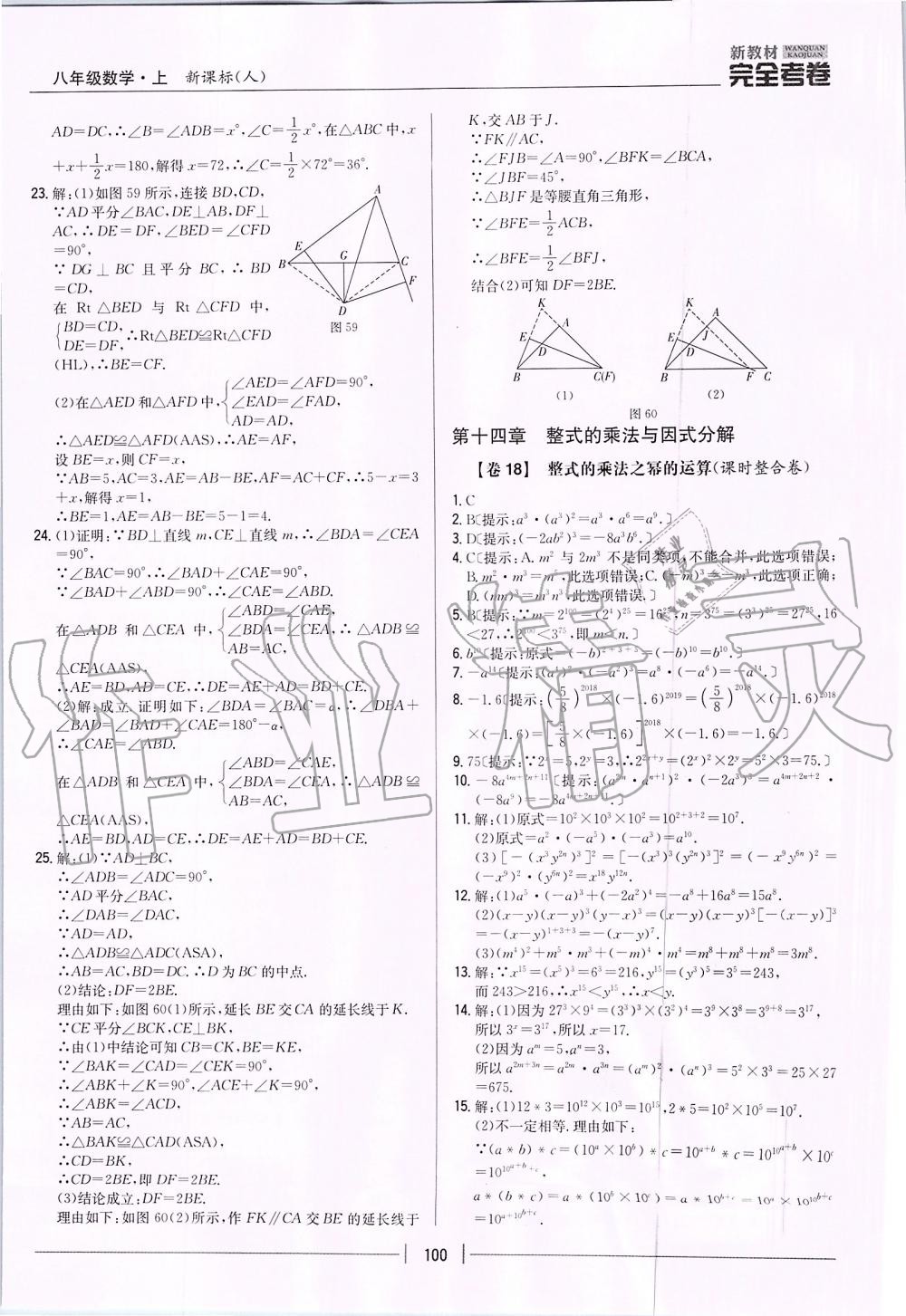 2019年新教材完全考卷八年级数学上册人教版 第16页