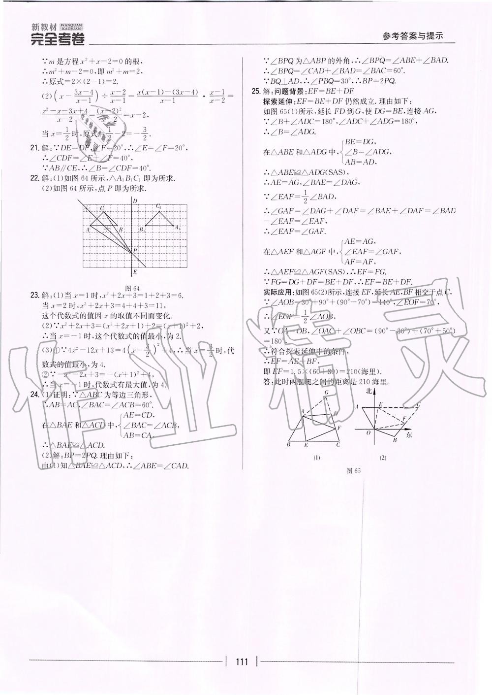 2019年新教材完全考卷八年级数学上册人教版 第27页