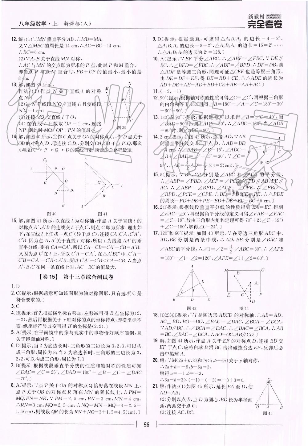 2019年新教材完全考卷八年級(jí)數(shù)學(xué)上冊(cè)人教版 第12頁