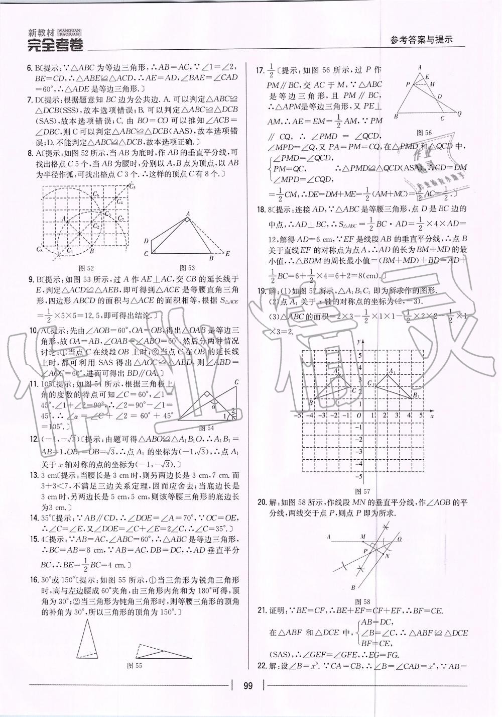 2019年新教材完全考卷八年級(jí)數(shù)學(xué)上冊(cè)人教版 第15頁(yè)