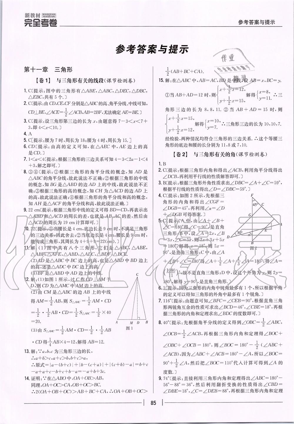 2019年新教材完全考卷八年级数学上册人教版 第1页