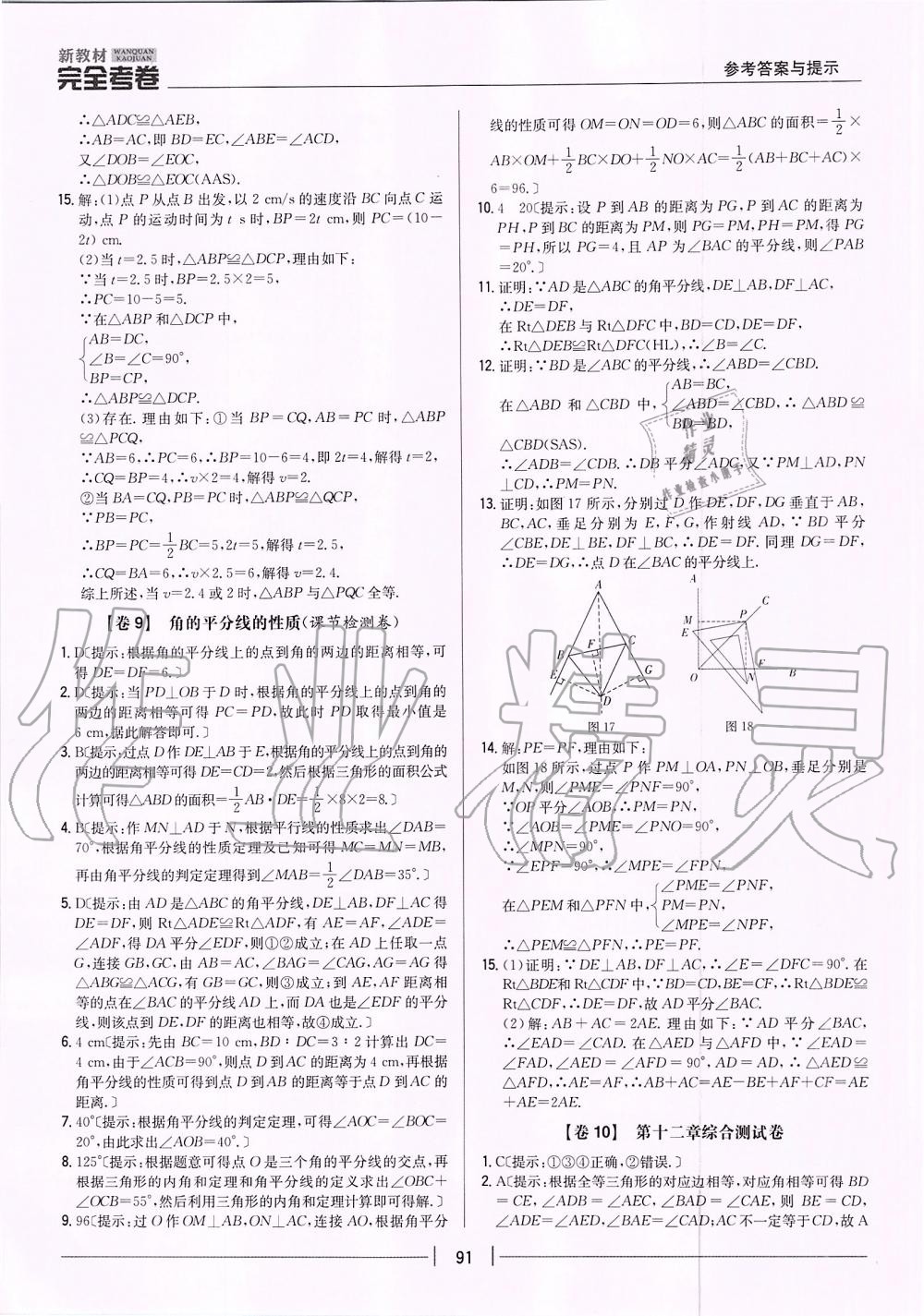 2019年新教材完全考卷八年级数学上册人教版 第7页