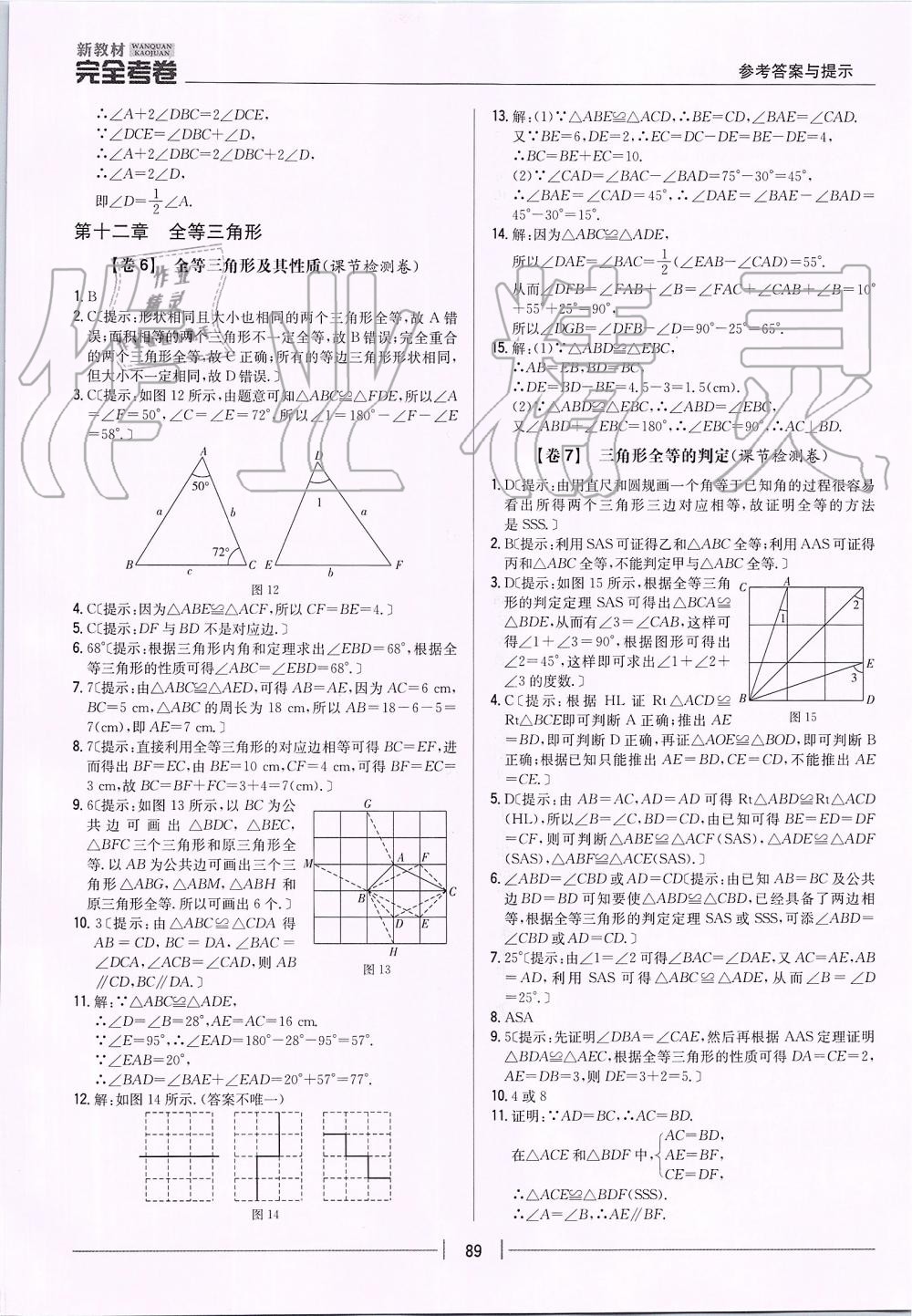 2019年新教材完全考卷八年級(jí)數(shù)學(xué)上冊(cè)人教版 第5頁(yè)