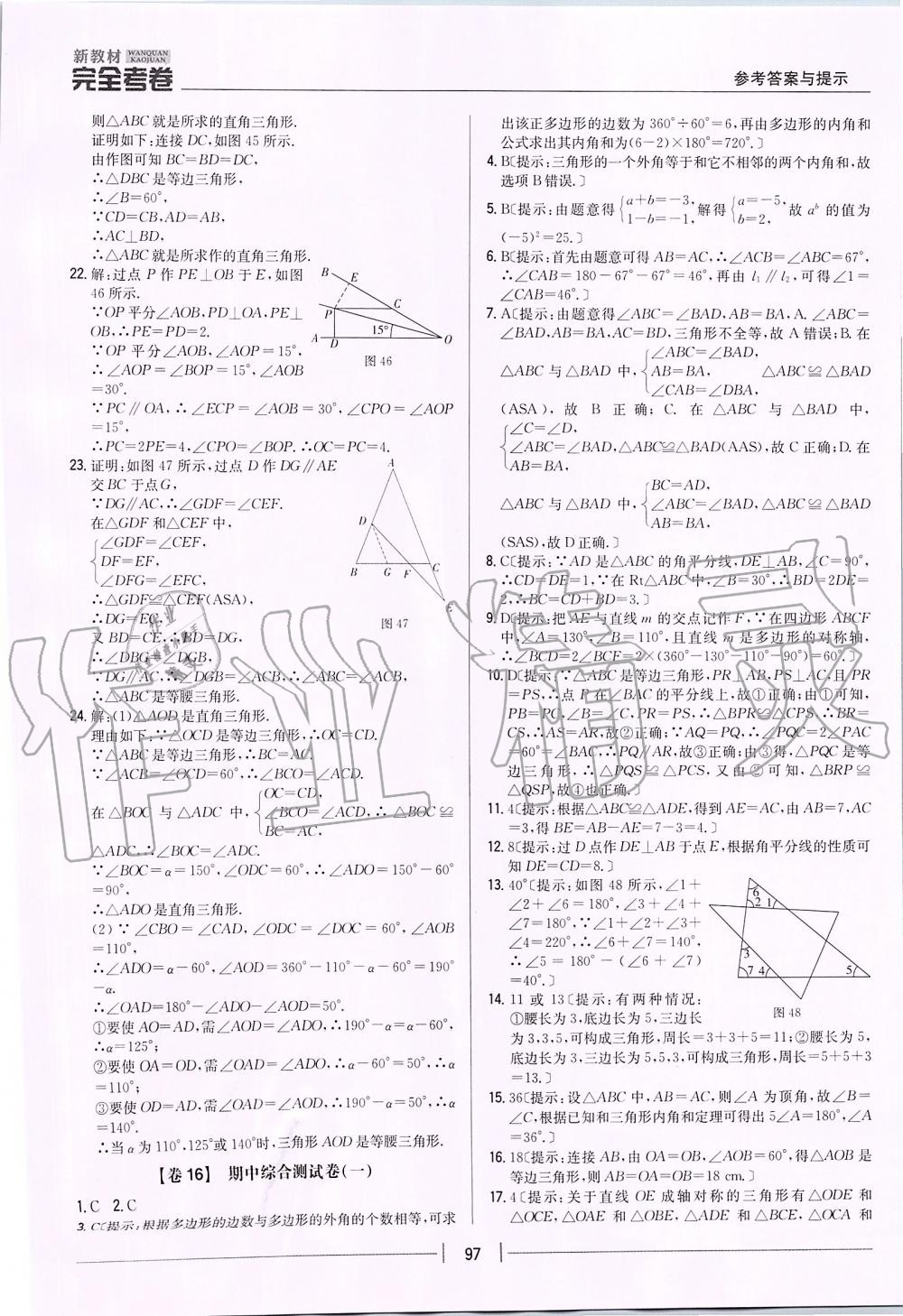 2019年新教材完全考卷八年級(jí)數(shù)學(xué)上冊(cè)人教版 第13頁