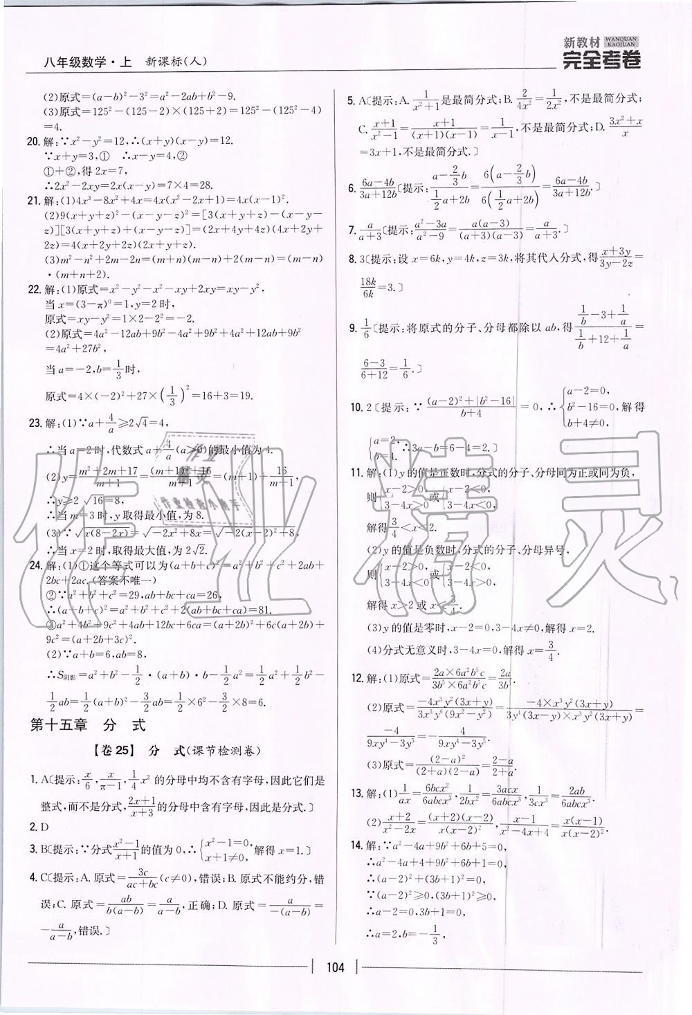 2019年新教材完全考卷八年級數(shù)學(xué)上冊人教版 第20頁