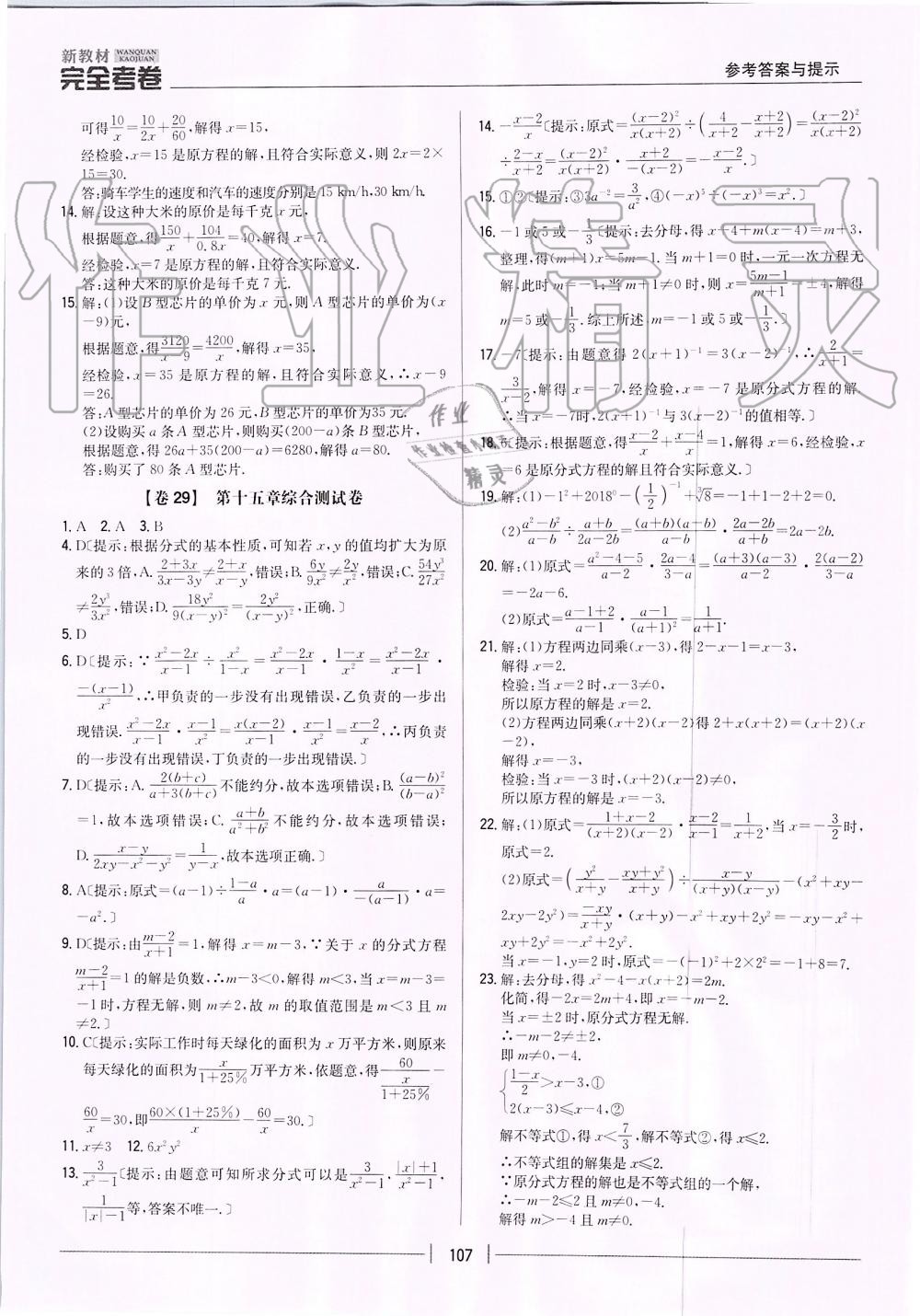 2019年新教材完全考卷八年级数学上册人教版 第23页