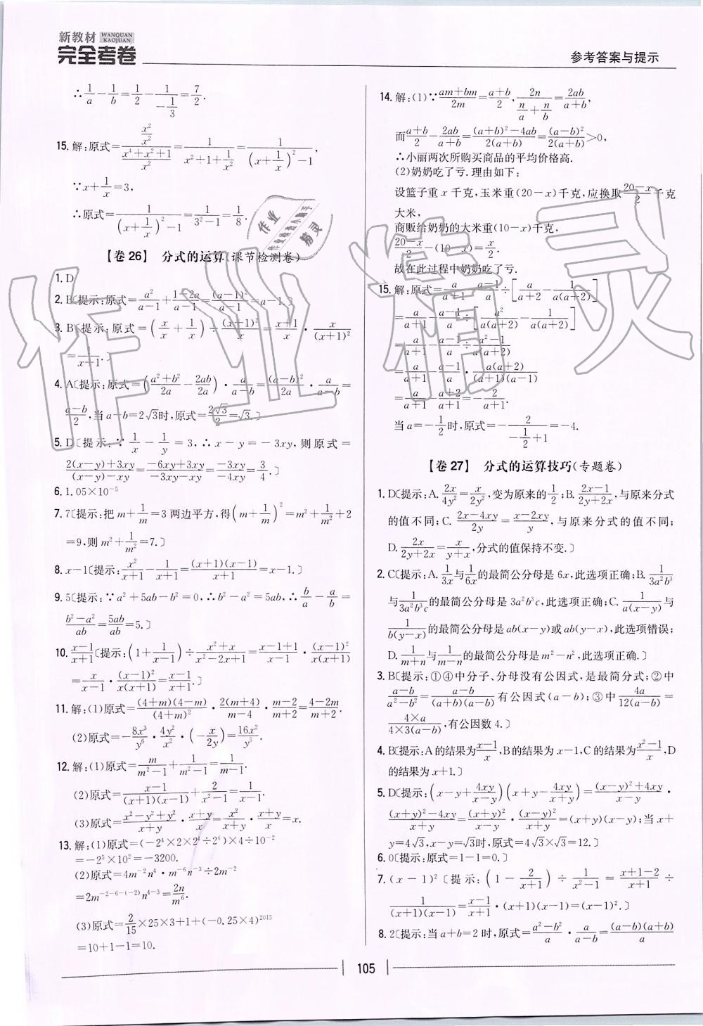 2019年新教材完全考卷八年級(jí)數(shù)學(xué)上冊(cè)人教版 第21頁(yè)