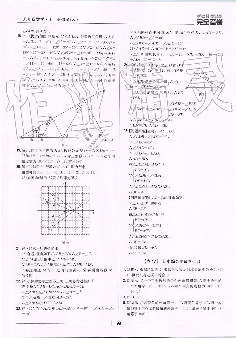 2019年新教材完全考卷八年級數(shù)學(xué)上冊人教版 第14頁