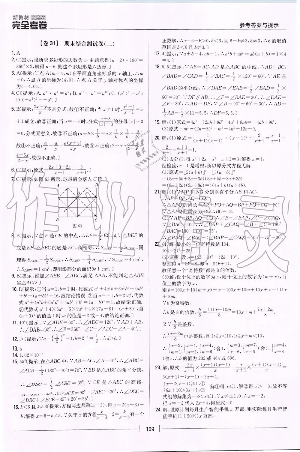 2019年新教材完全考卷八年級數(shù)學上冊人教版 第25頁