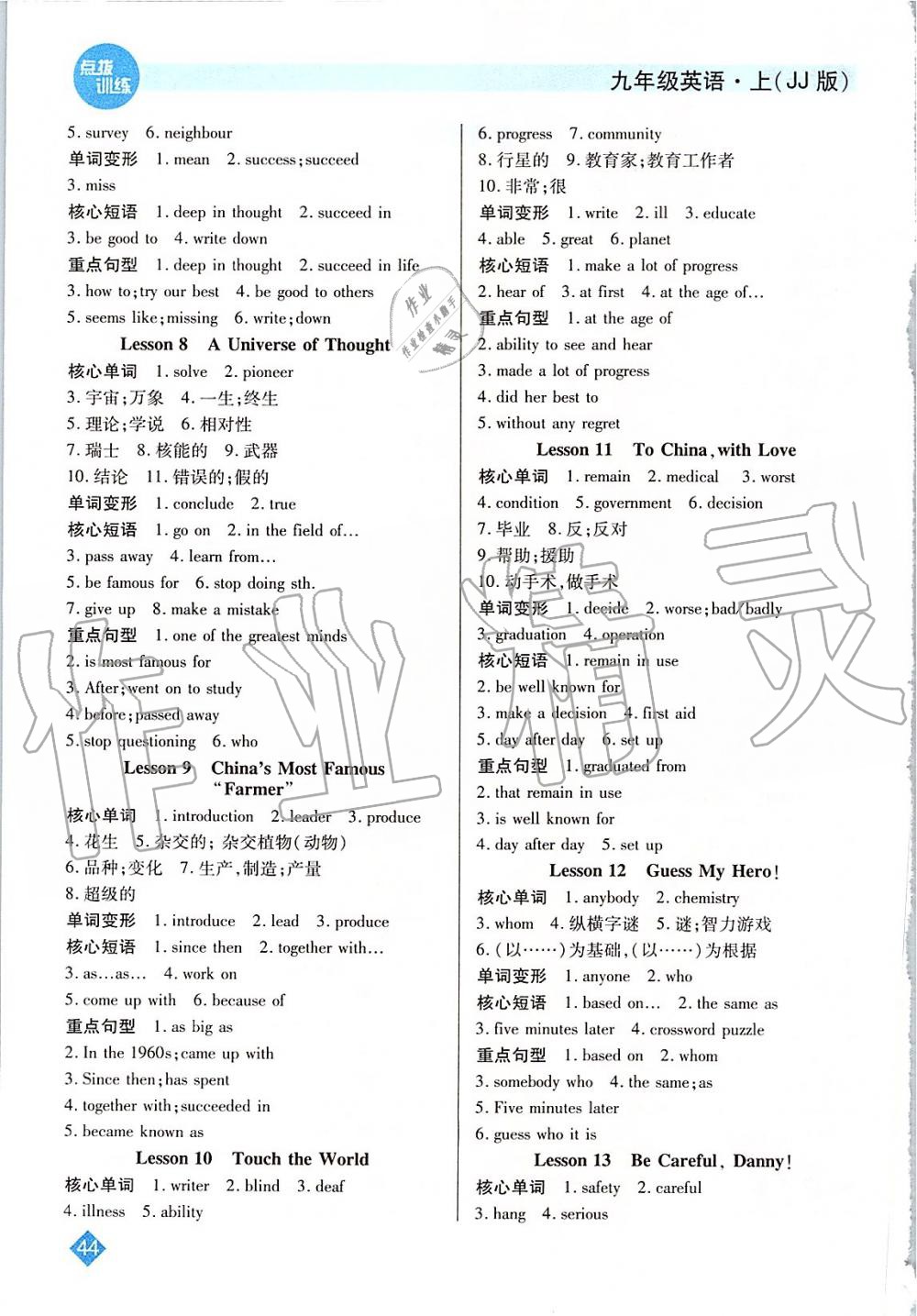 2019年點(diǎn)撥訓(xùn)練九年級(jí)英語上冊(cè)冀教版 第25頁