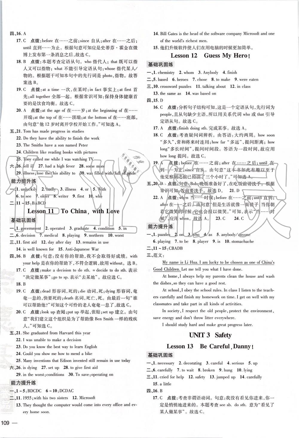 2019年點(diǎn)撥訓(xùn)練九年級(jí)英語上冊(cè)冀教版 第4頁