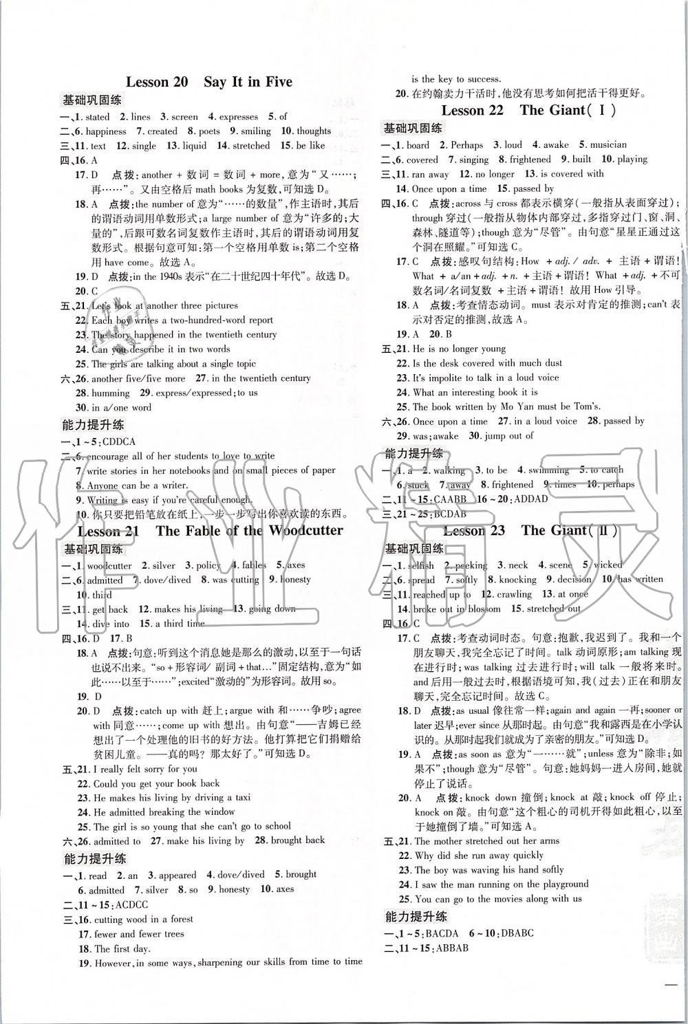 2019年點撥訓練九年級英語上冊冀教版 第7頁