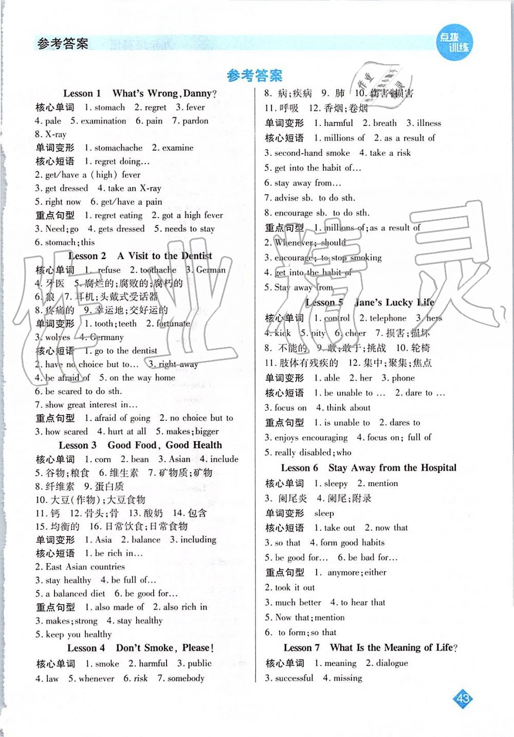 2019年點(diǎn)撥訓(xùn)練九年級英語上冊冀教版 第24頁