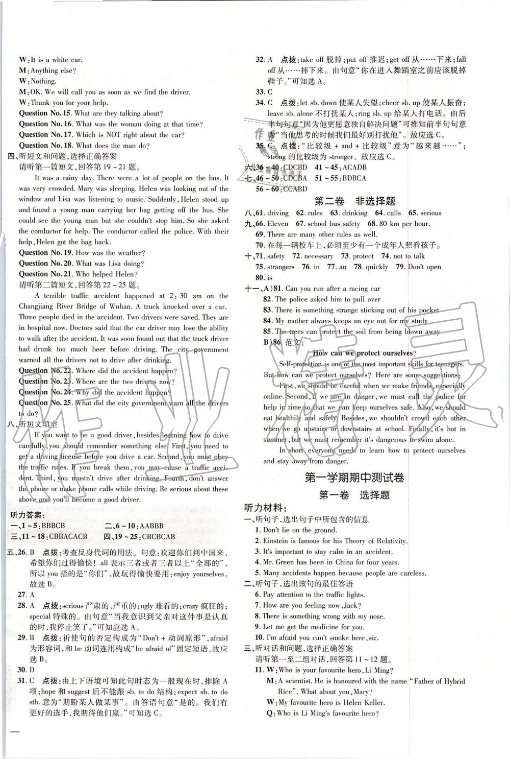 2019年點(diǎn)撥訓(xùn)練九年級英語上冊冀教版 第17頁