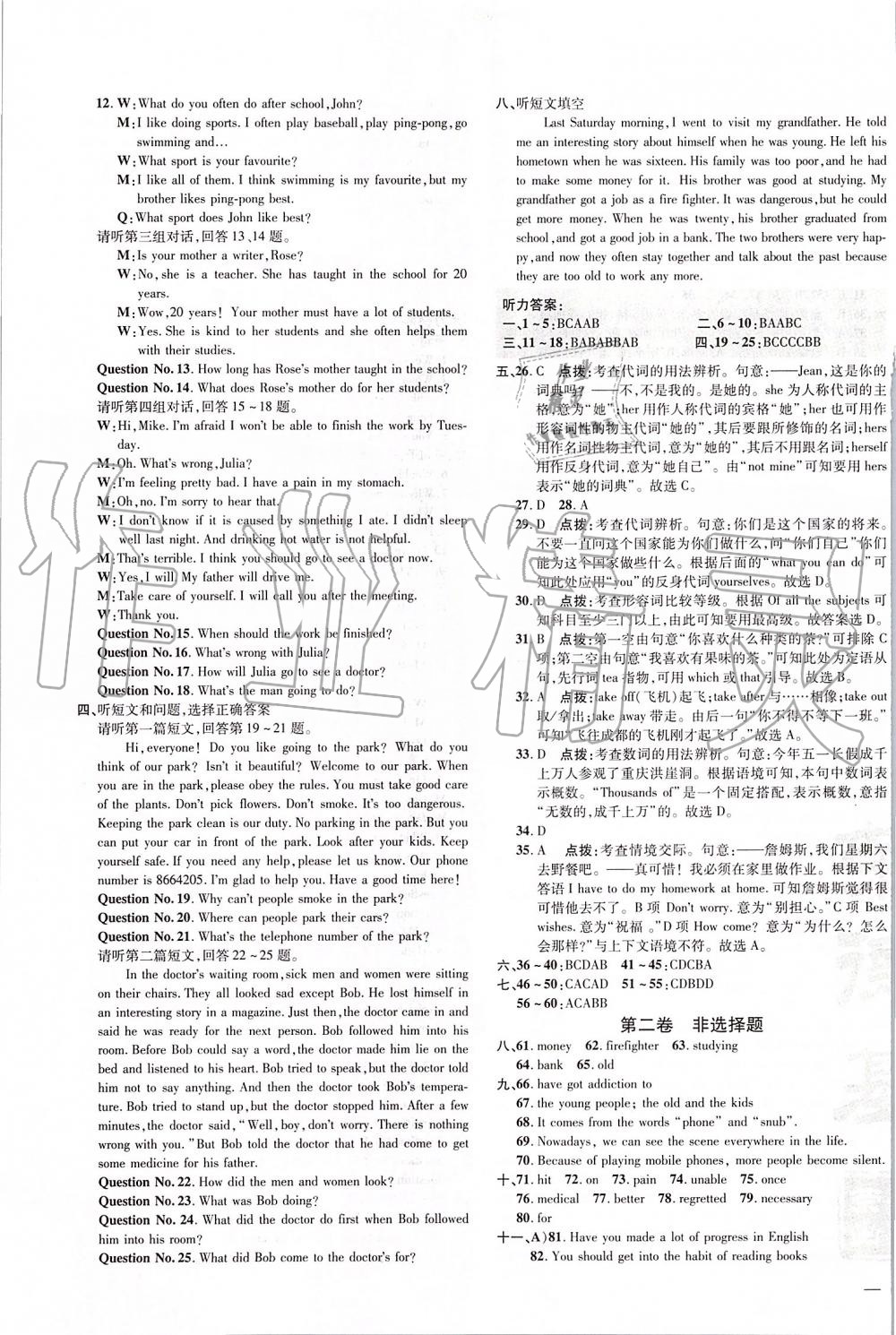 2019年點(diǎn)撥訓(xùn)練九年級(jí)英語上冊(cè)冀教版 第18頁