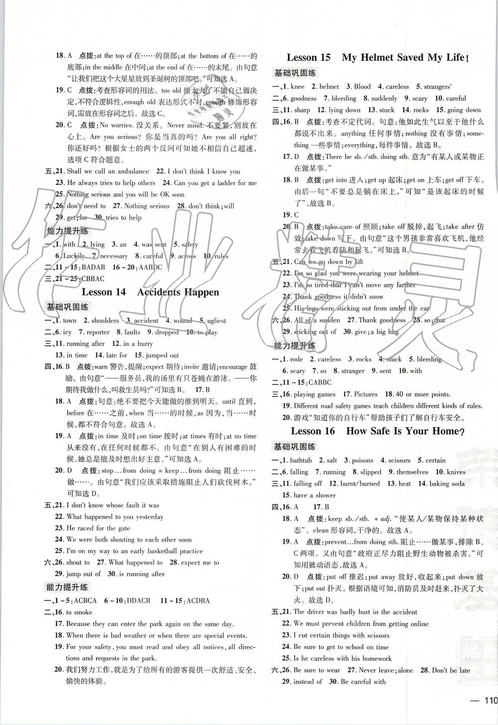 2019年點(diǎn)撥訓(xùn)練九年級(jí)英語(yǔ)上冊(cè)冀教版 第5頁(yè)