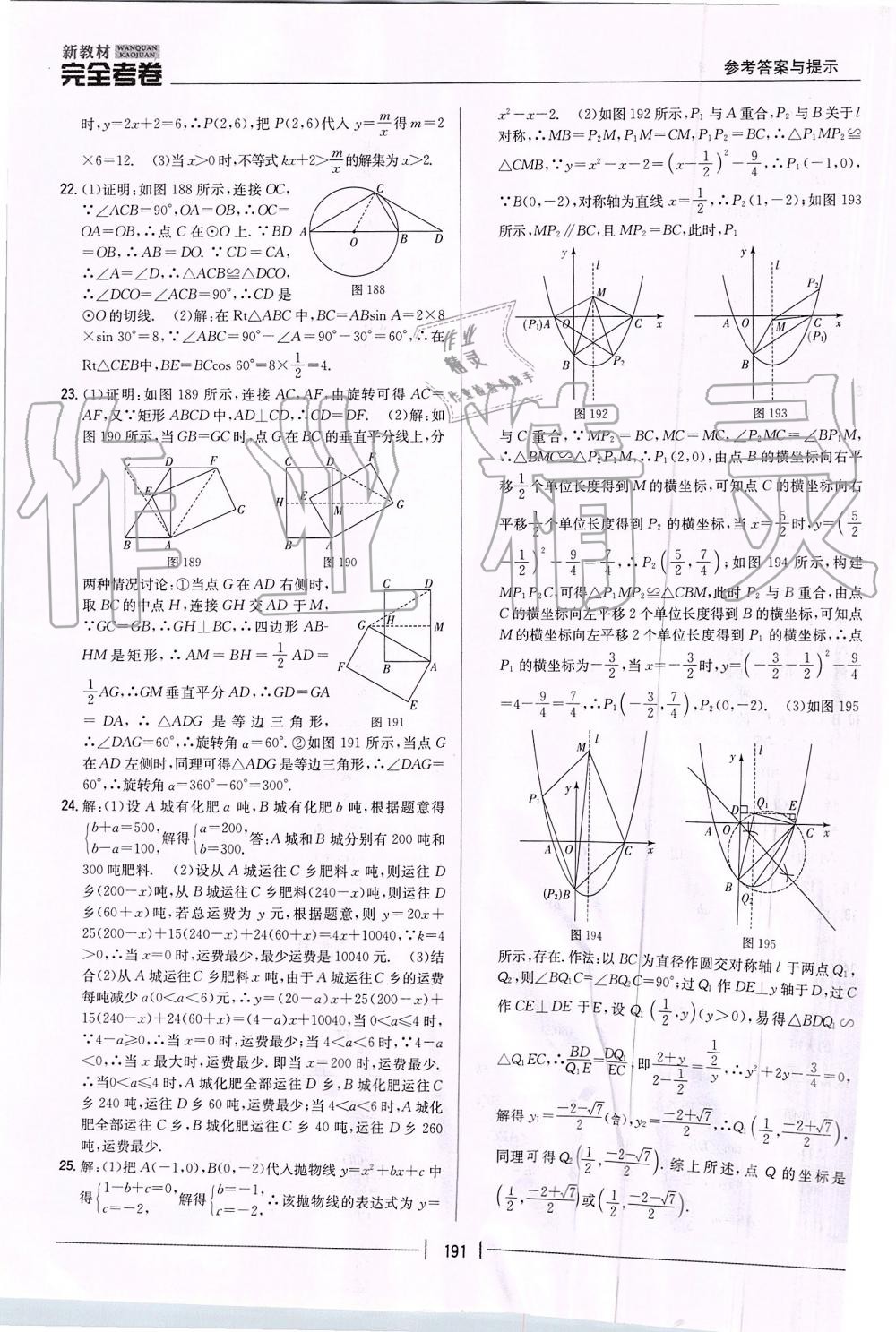 2019年新教材完全考卷九年級(jí)數(shù)學(xué)全一冊(cè)人教版 第43頁(yè)