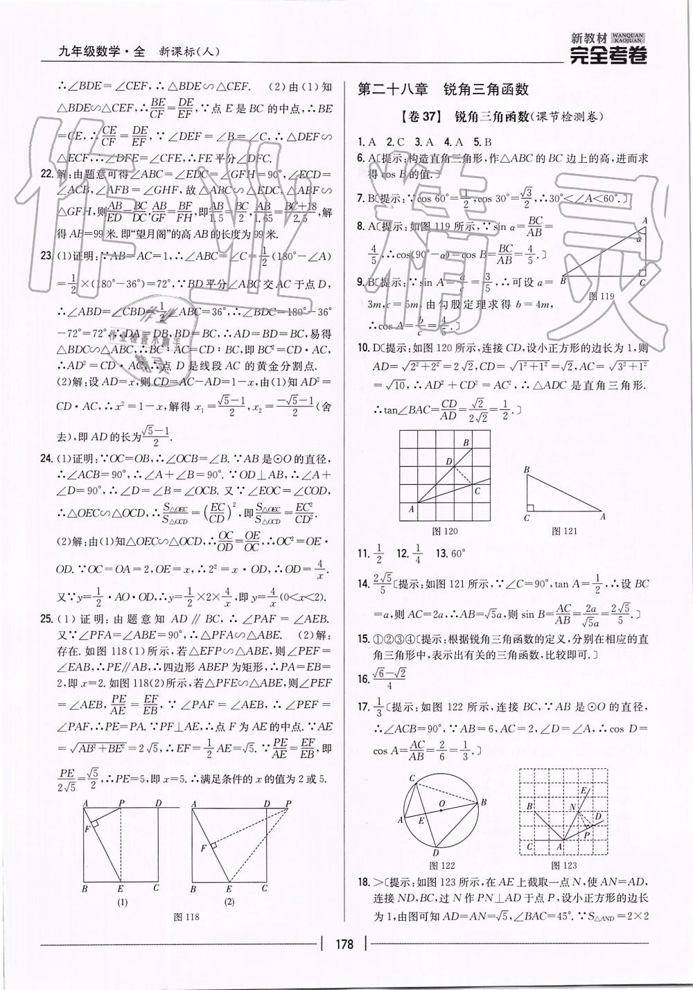 2019年新教材完全考卷九年級數(shù)學(xué)全一冊人教版 第30頁