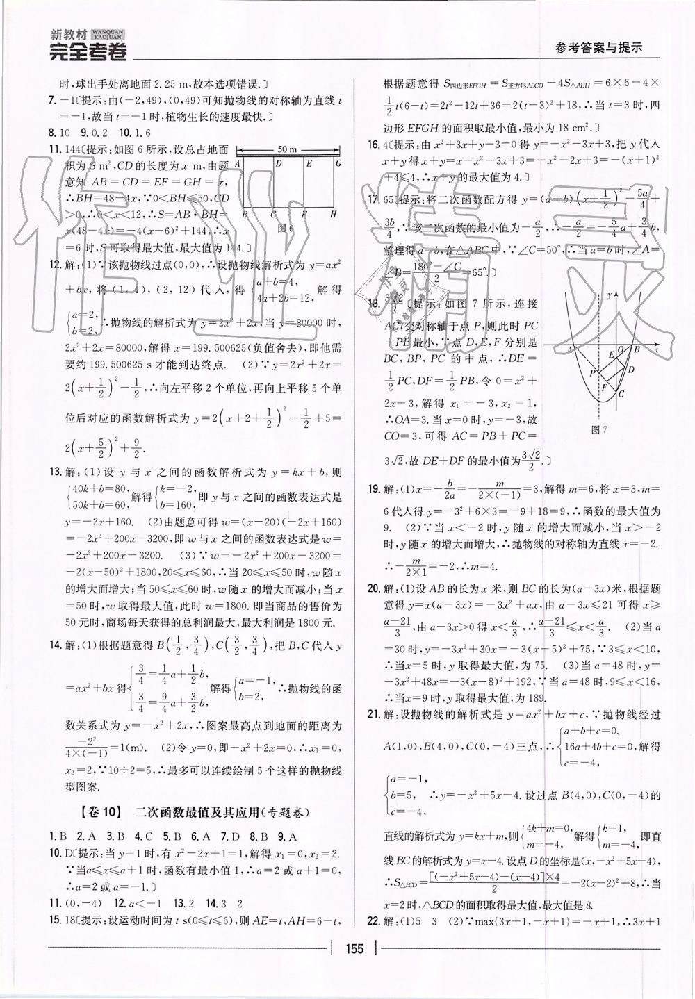 2019年新教材完全考卷九年級數(shù)學全一冊人教版 第7頁