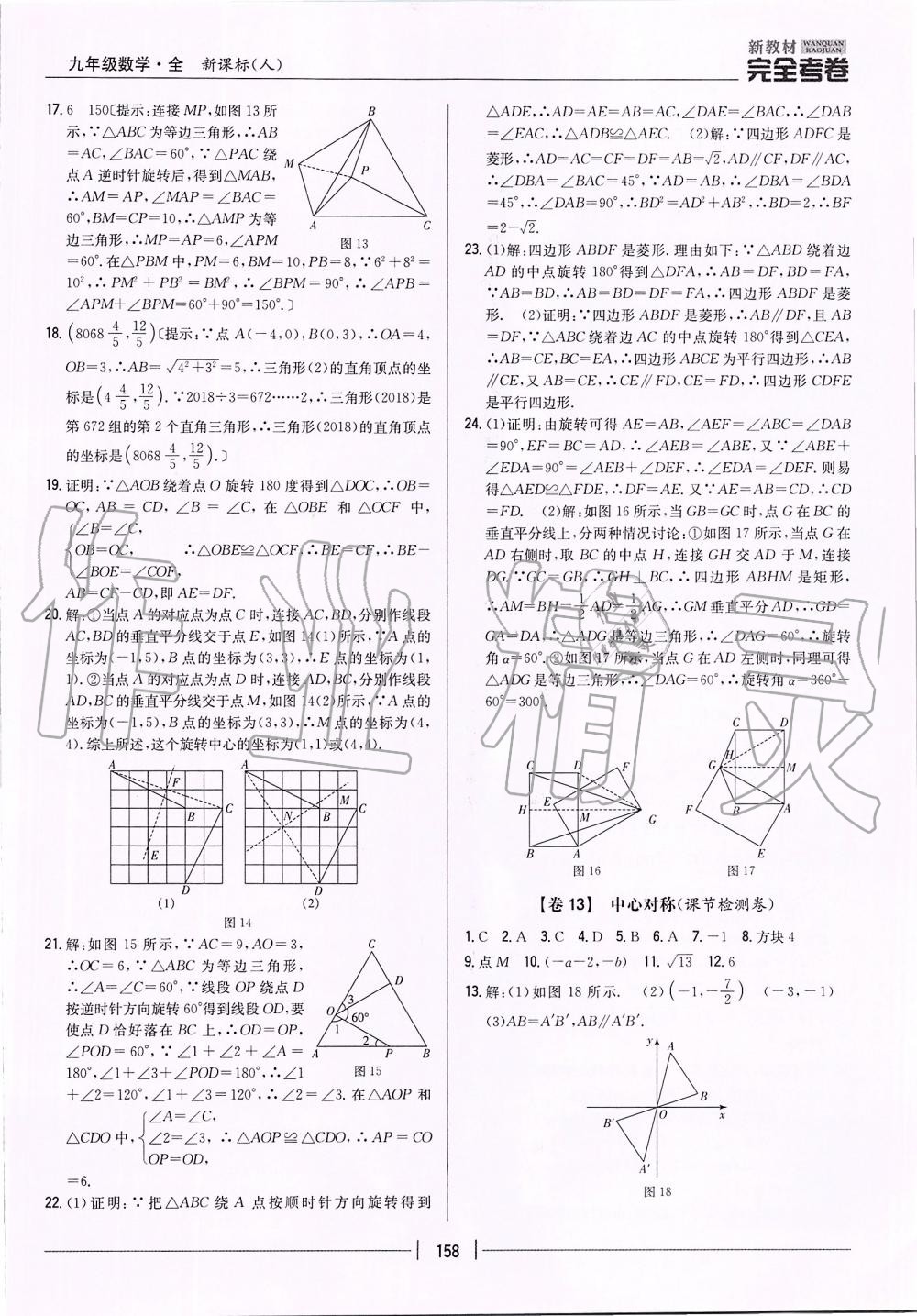 2019年新教材完全考卷九年級數(shù)學(xué)全一冊人教版 第10頁