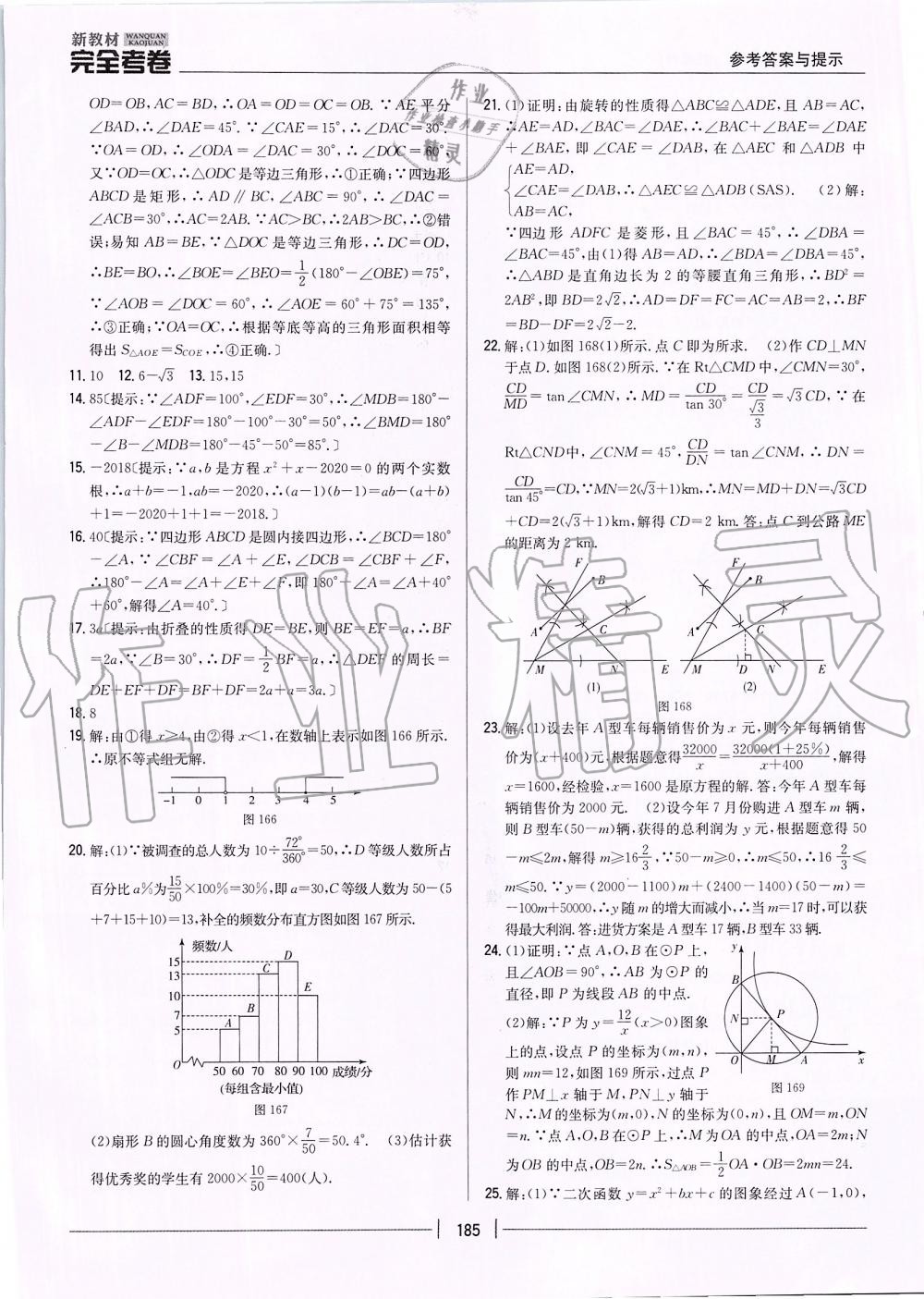 2019年新教材完全考卷九年級數(shù)學(xué)全一冊人教版 第37頁