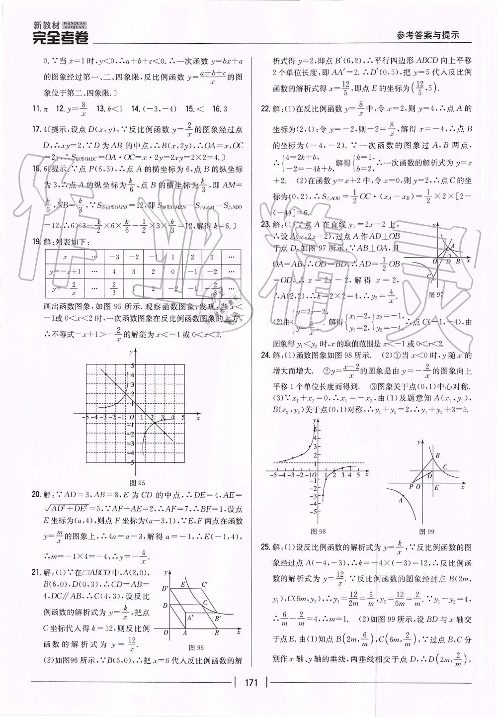 2019年新教材完全考卷九年級數(shù)學(xué)全一冊人教版 第23頁