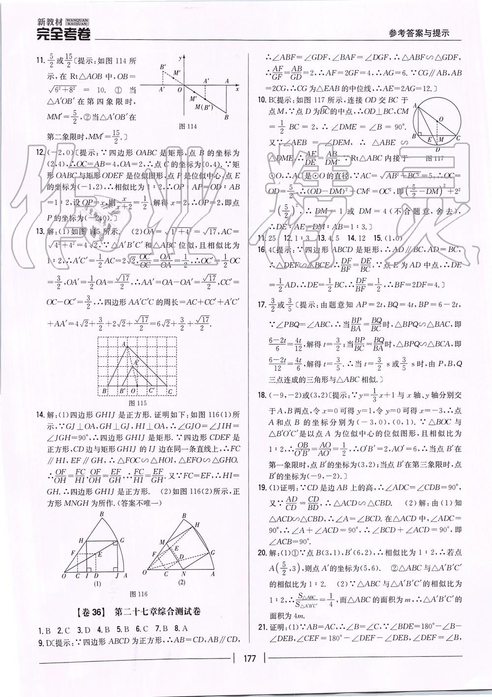 2019年新教材完全考卷九年級(jí)數(shù)學(xué)全一冊(cè)人教版 第29頁