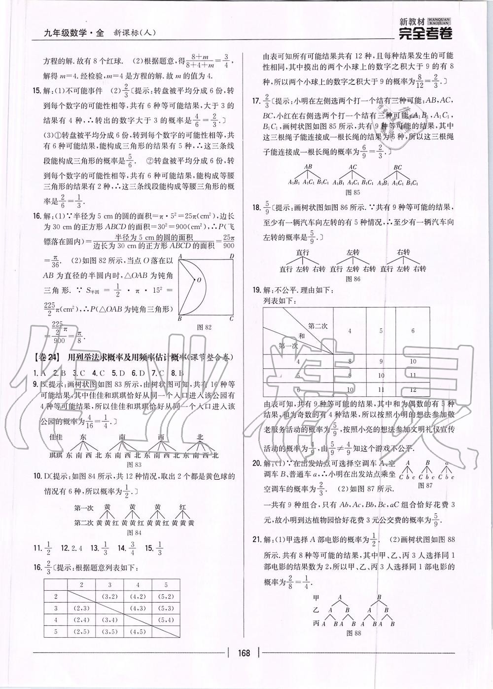 2019年新教材完全考卷九年級(jí)數(shù)學(xué)全一冊(cè)人教版 第20頁(yè)