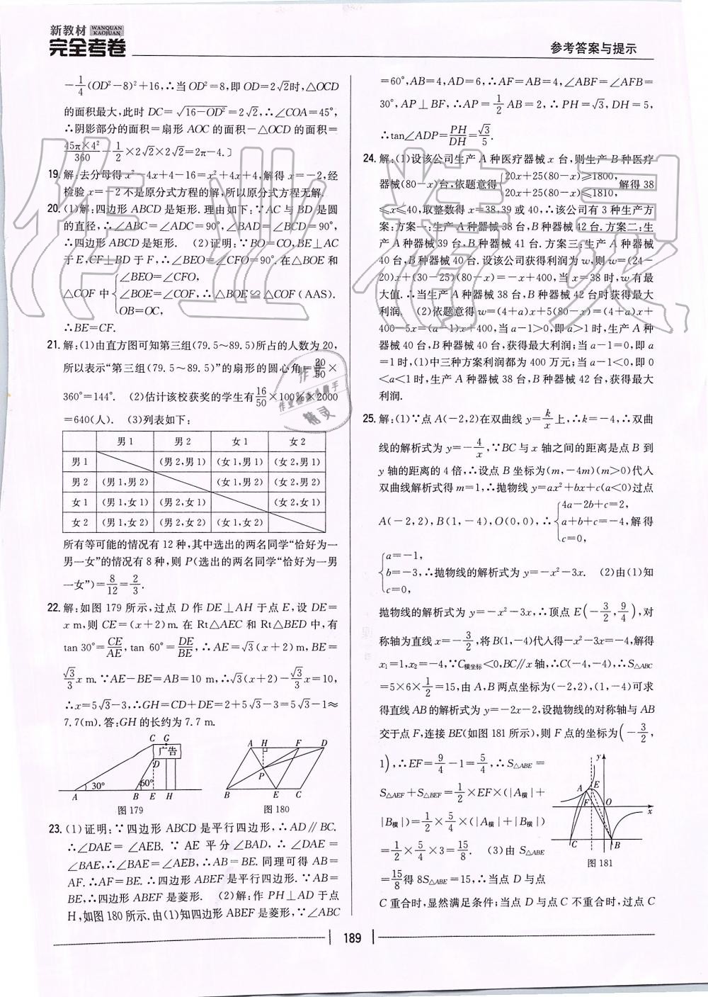 2019年新教材完全考卷九年級數(shù)學(xué)全一冊人教版 第41頁