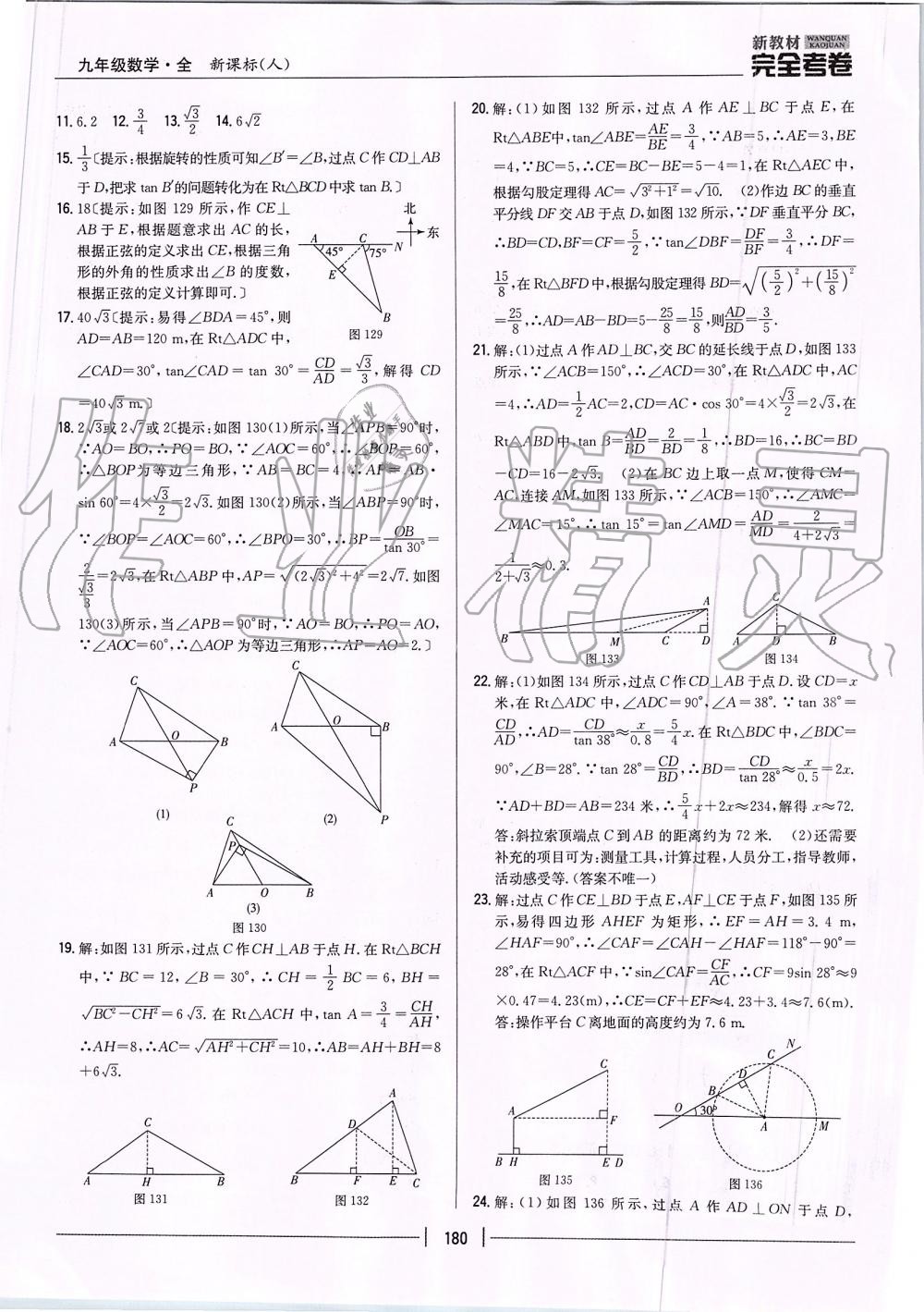 2019年新教材完全考卷九年級(jí)數(shù)學(xué)全一冊(cè)人教版 第32頁(yè)