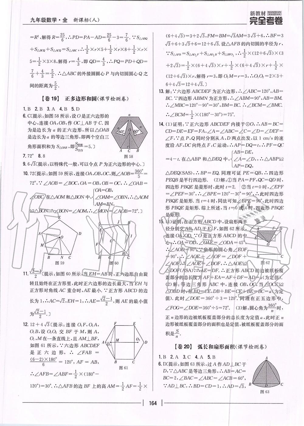 2019年新教材完全考卷九年級(jí)數(shù)學(xué)全一冊(cè)人教版 第16頁(yè)