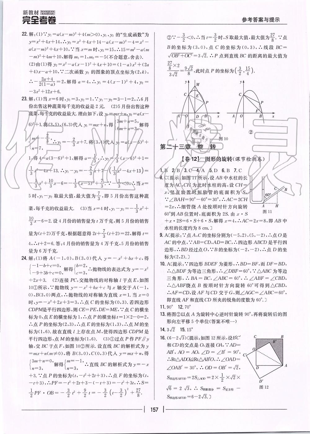 2019年新教材完全考卷九年級數(shù)學(xué)全一冊人教版 第9頁